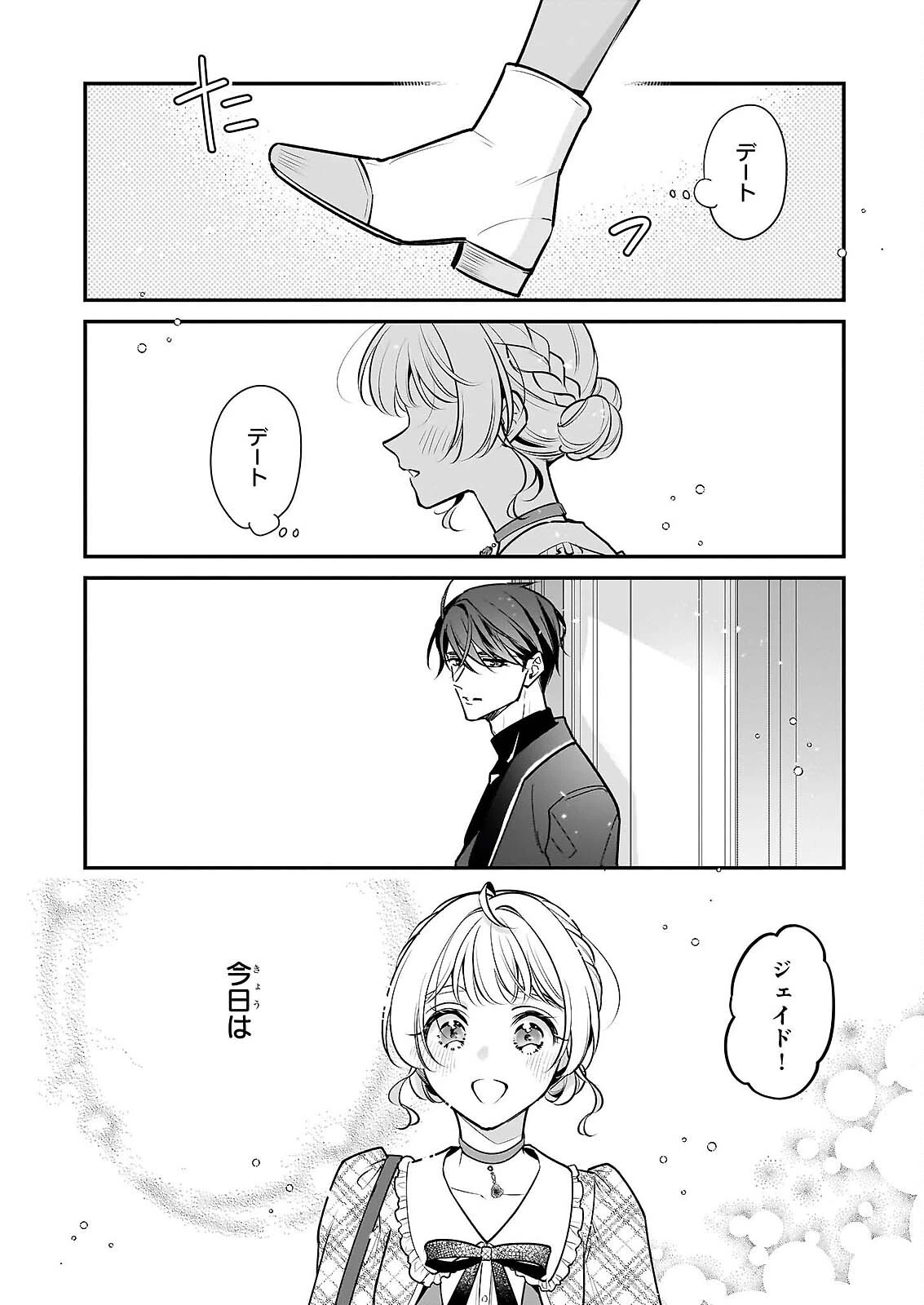 大公妃候補だけど、堅実に行こうと思います 第45話 - 2