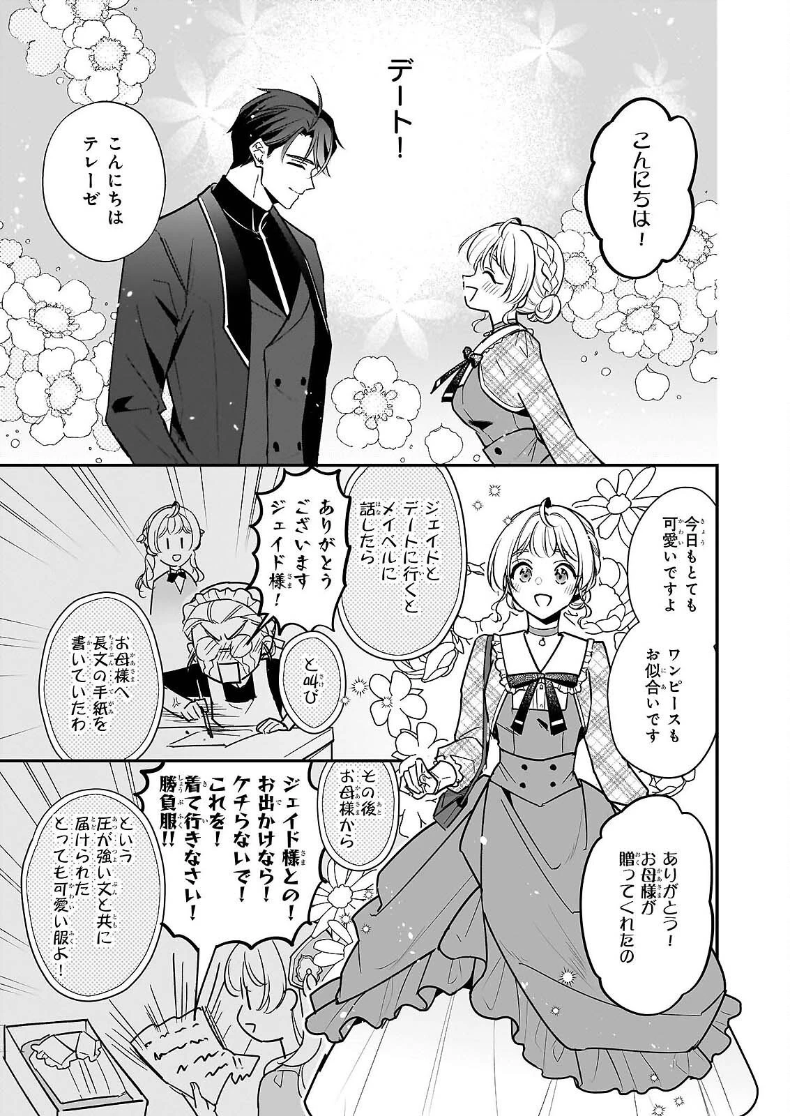 大公妃候補だけど、堅実に行こうと思います 第45話 - 3