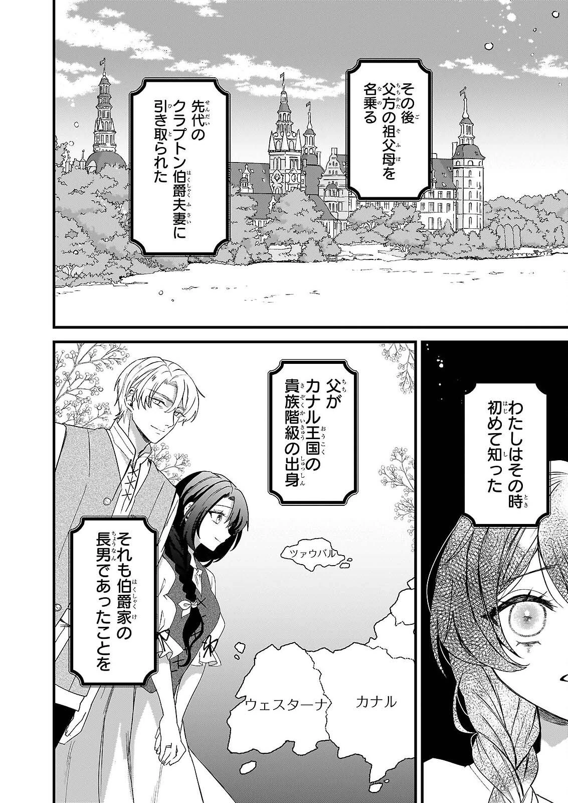 私の魔法使い 虐げられた少女は美しき王弟殿下に見初められる 第1話 - 9