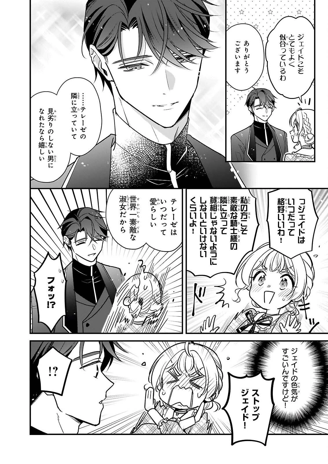 大公妃候補だけど、堅実に行こうと思います 第45話 - 4