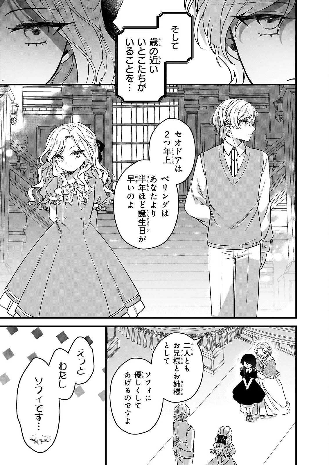 私の魔法使い 虐げられた少女は美しき王弟殿下に見初められる 第1話 - 10