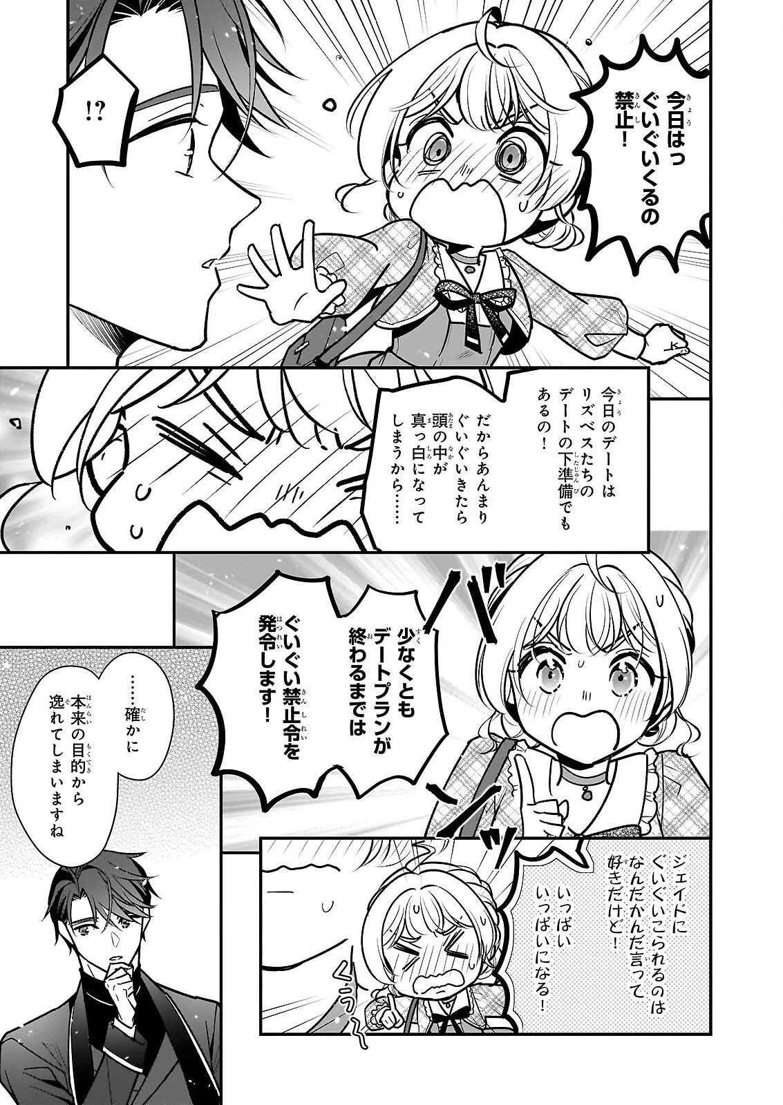 大公妃候補だけど、堅実に行こうと思います 第45話 - 5
