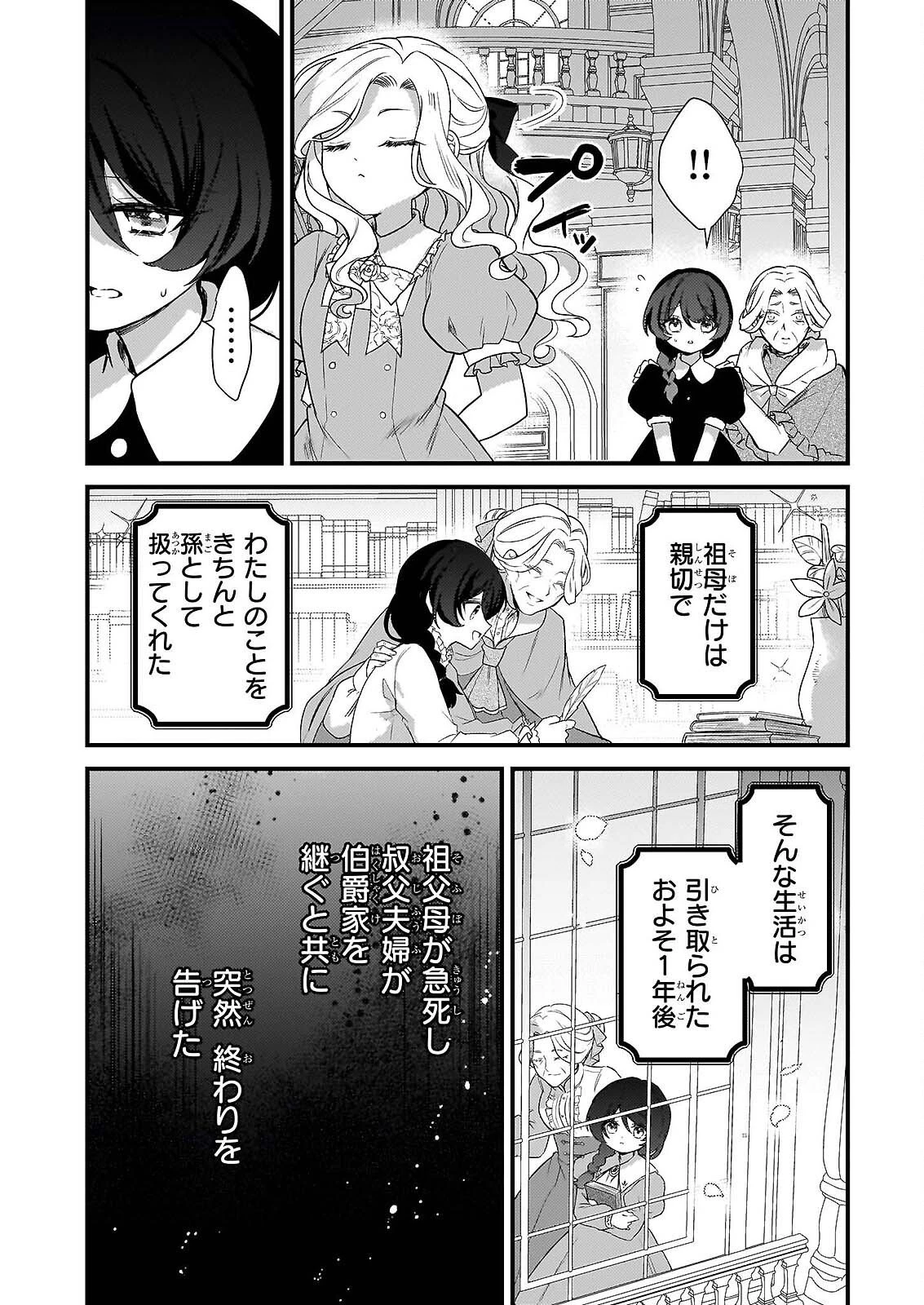 私の魔法使い 虐げられた少女は美しき王弟殿下に見初められる 第1話 - 11