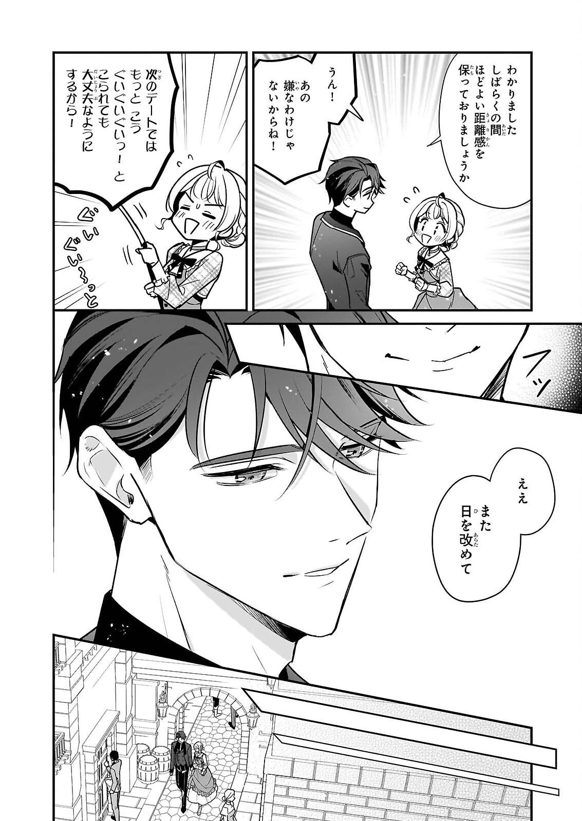 大公妃候補だけど、堅実に行こうと思います 第45話 - 6