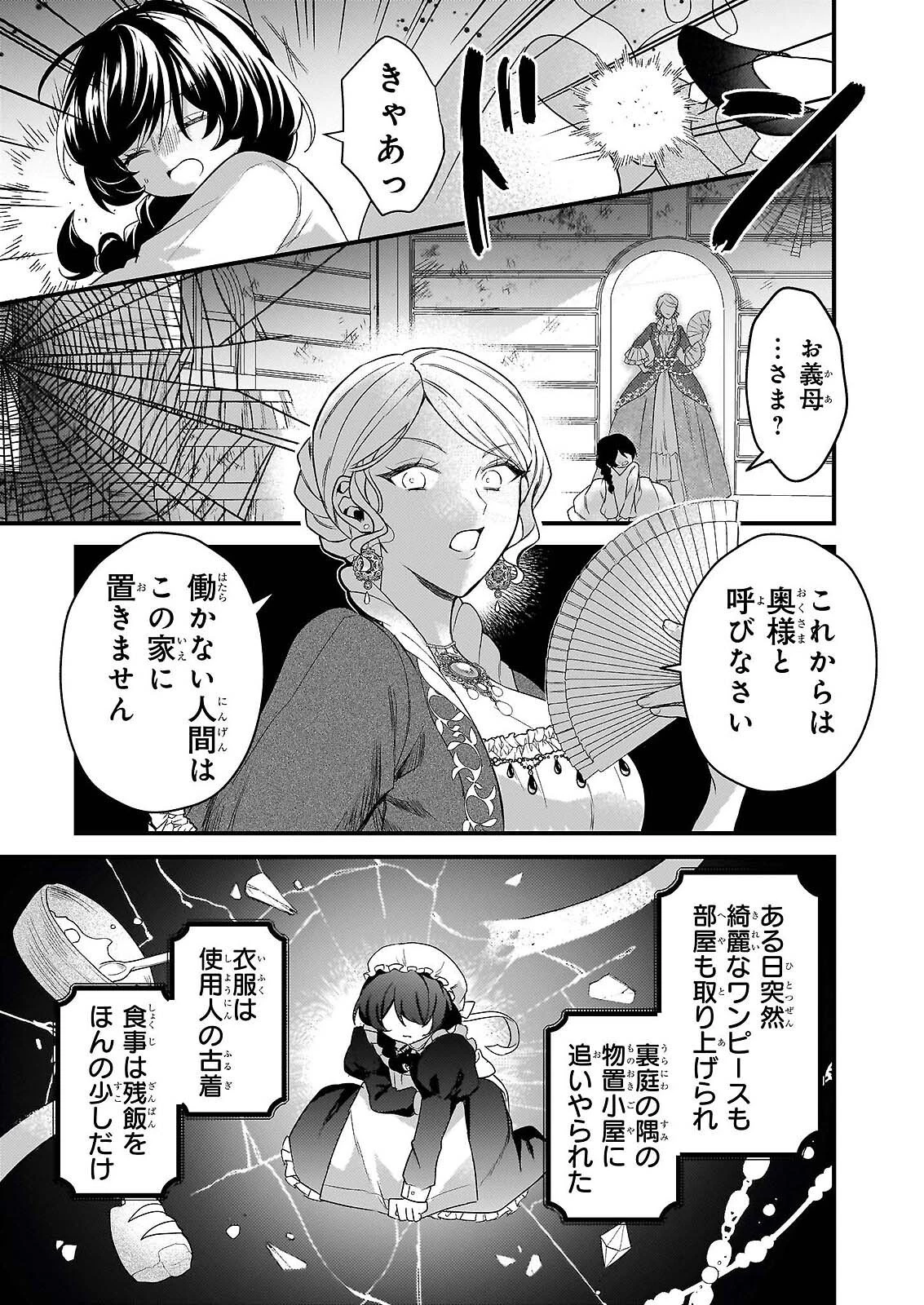 私の魔法使い 虐げられた少女は美しき王弟殿下に見初められる 第1話 - 12