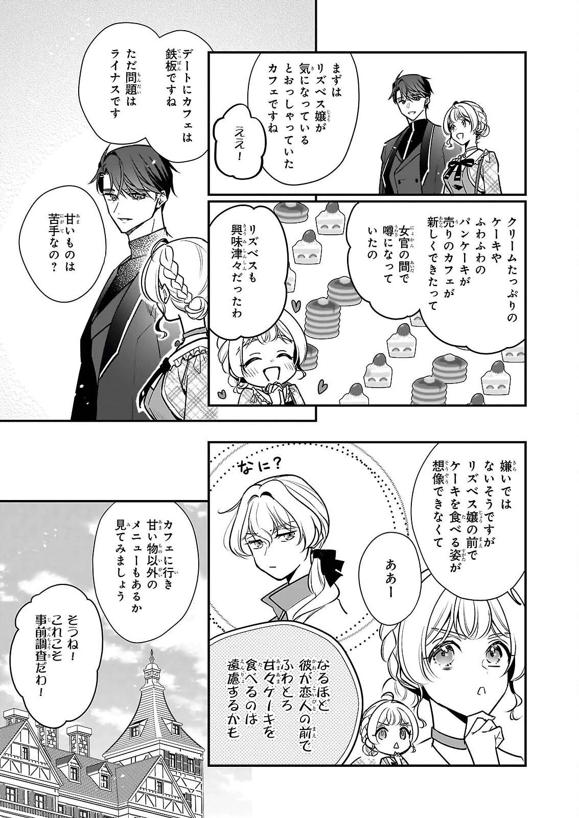 大公妃候補だけど、堅実に行こうと思います 第45話 - 7