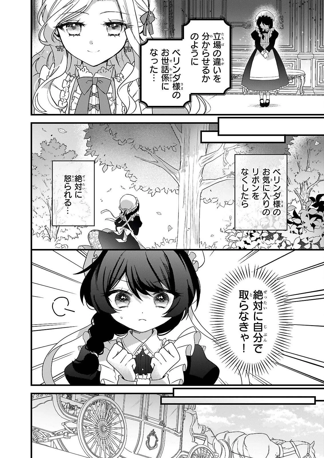 私の魔法使い 虐げられた少女は美しき王弟殿下に見初められる 第1話 - 13