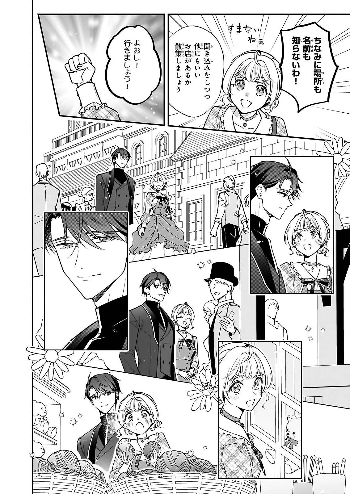 大公妃候補だけど、堅実に行こうと思います 第45話 - 8