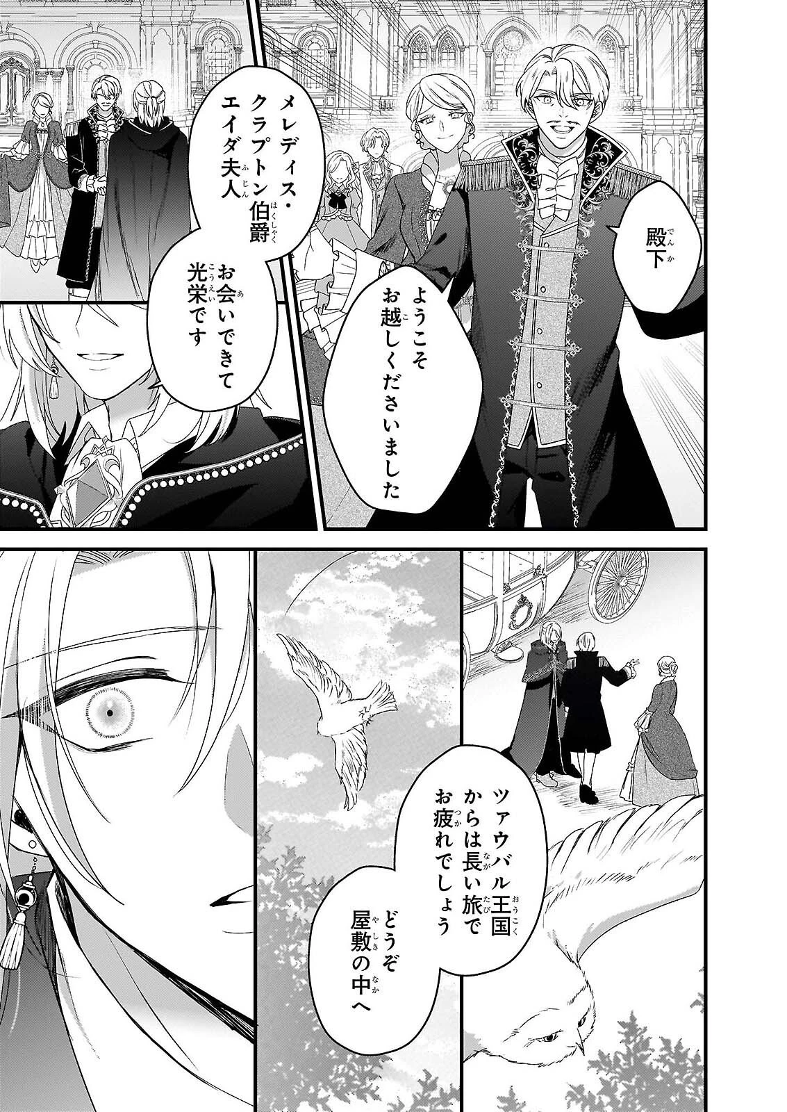 私の魔法使い 虐げられた少女は美しき王弟殿下に見初められる 第1話 - 14