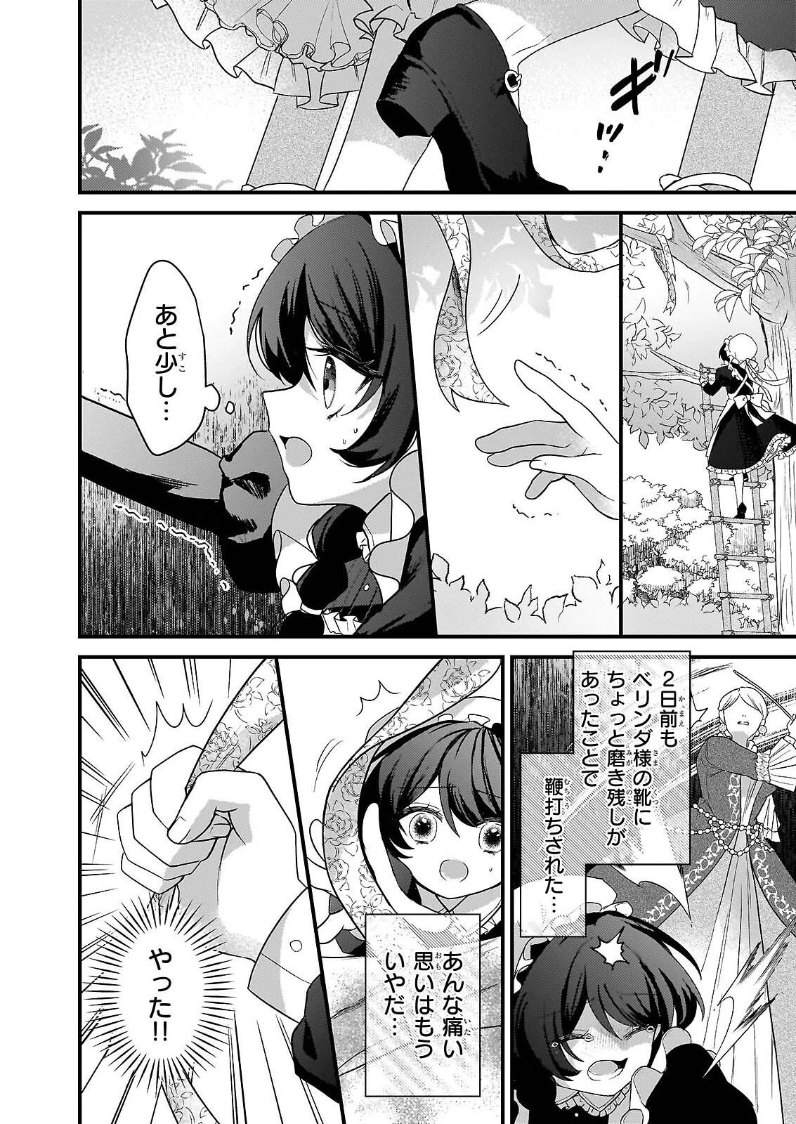 私の魔法使い 虐げられた少女は美しき王弟殿下に見初められる 第1話 - 15