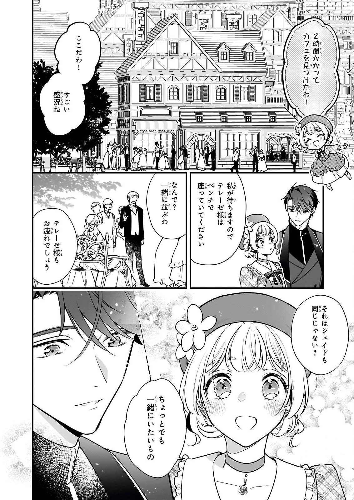大公妃候補だけど、堅実に行こうと思います 第45話 - 10