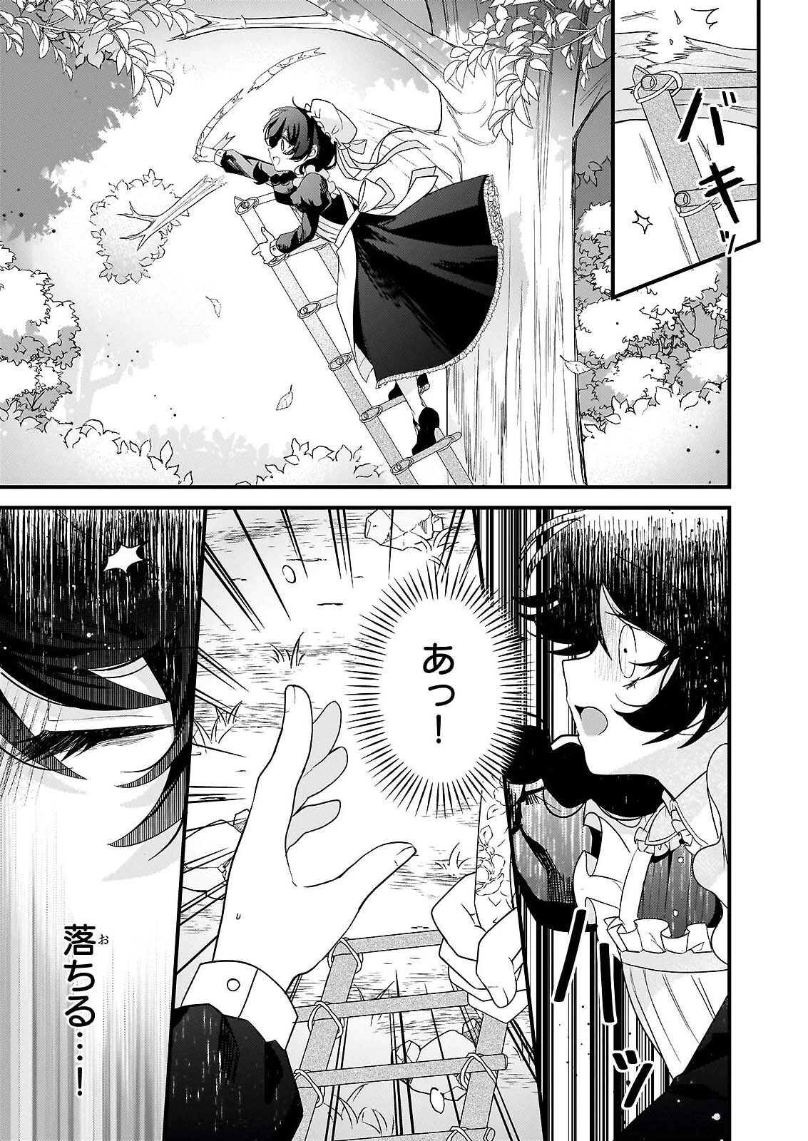 私の魔法使い 虐げられた少女は美しき王弟殿下に見初められる 第1話 - 16