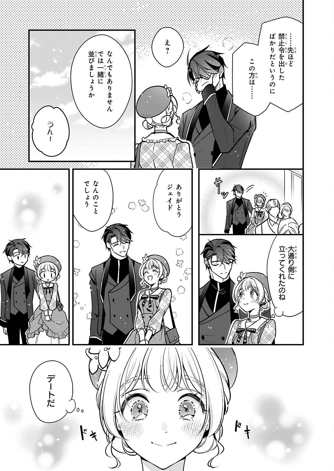 大公妃候補だけど、堅実に行こうと思います 第45話 - 11