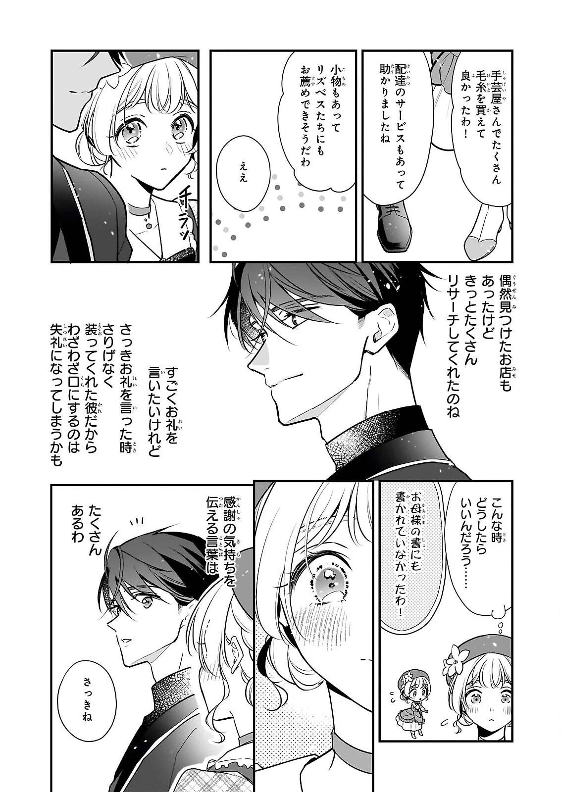 大公妃候補だけど、堅実に行こうと思います 第45話 - 12