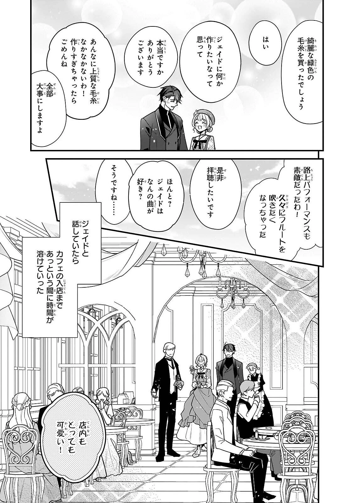 大公妃候補だけど、堅実に行こうと思います 第45話 - 13