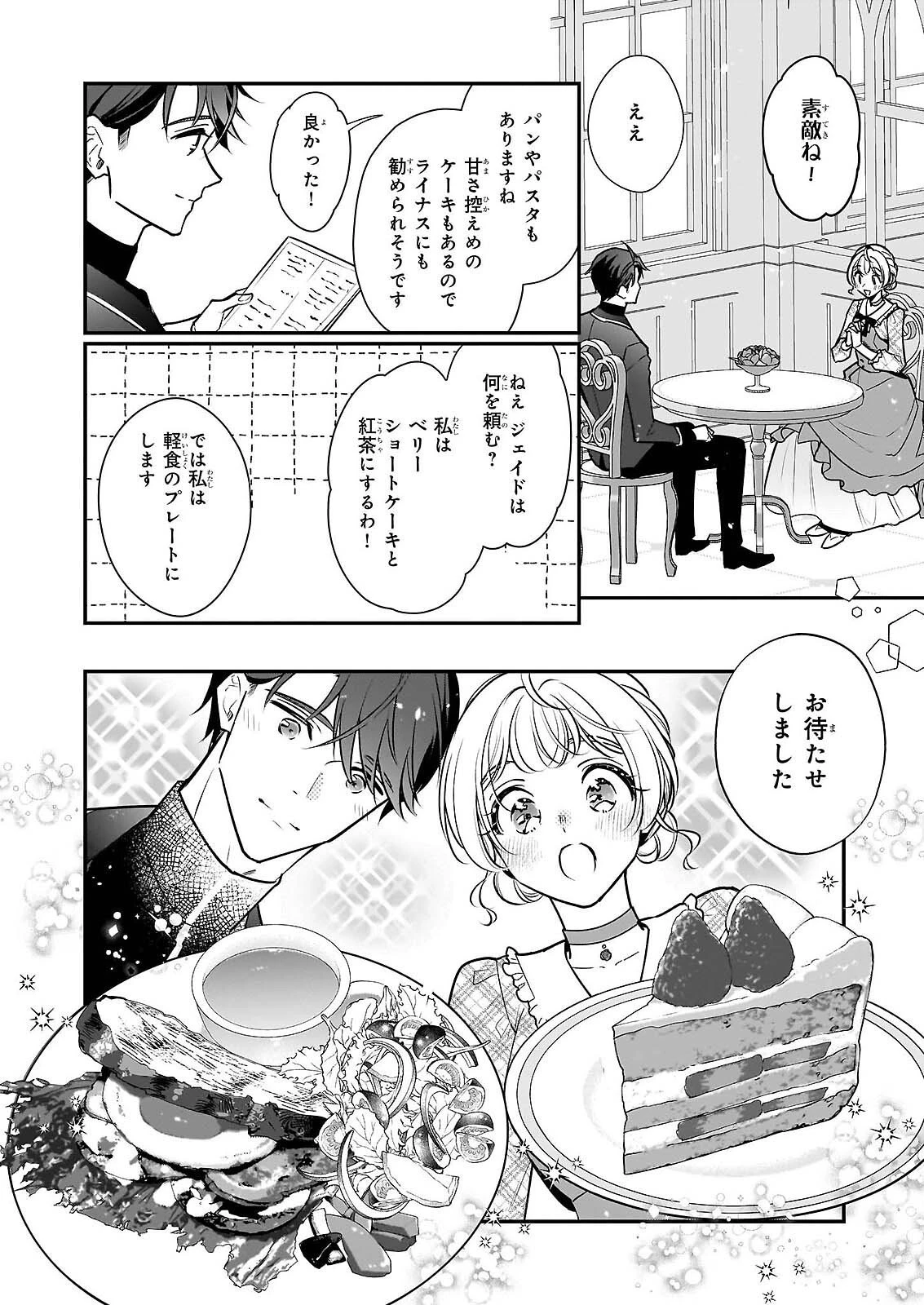 大公妃候補だけど、堅実に行こうと思います 第45話 - 14