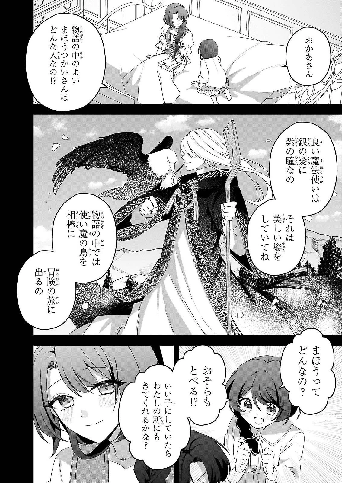 私の魔法使い 虐げられた少女は美しき王弟殿下に見初められる 第1話 - 19