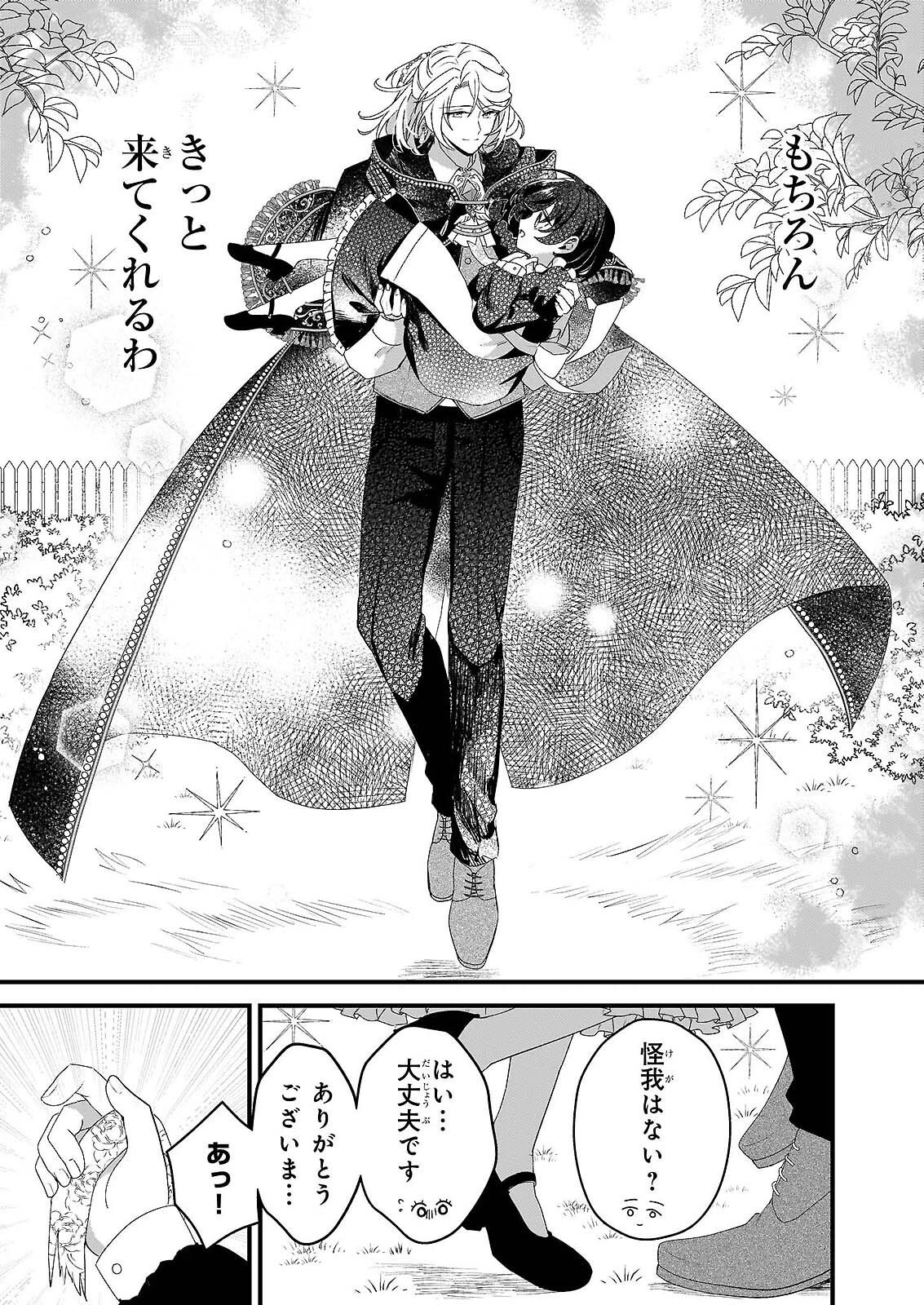 私の魔法使い 虐げられた少女は美しき王弟殿下に見初められる 第1話 - 20