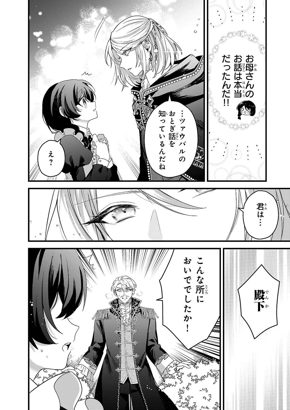 私の魔法使い 虐げられた少女は美しき王弟殿下に見初められる 第1話 - 23