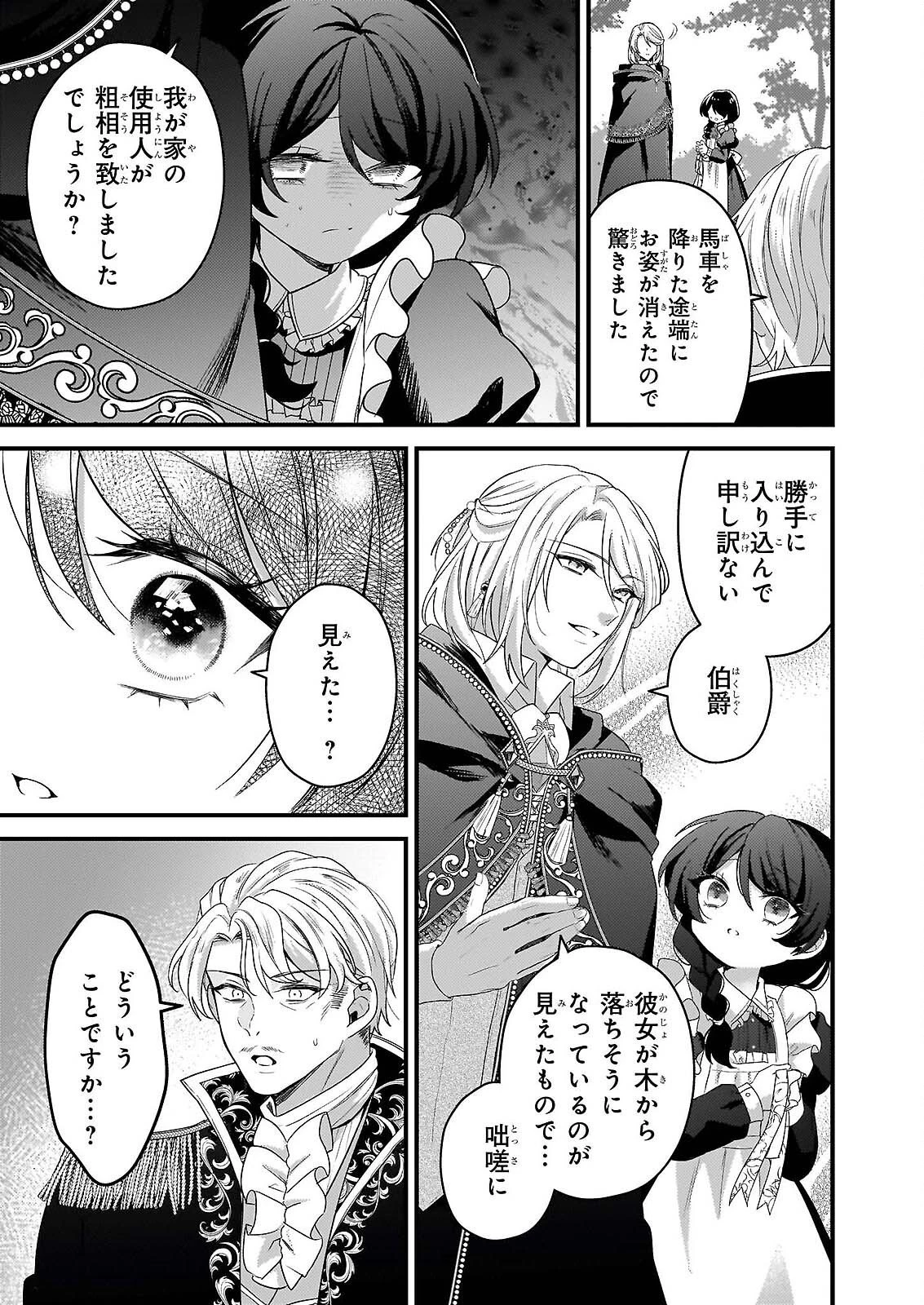 私の魔法使い 虐げられた少女は美しき王弟殿下に見初められる 第1話 - 24