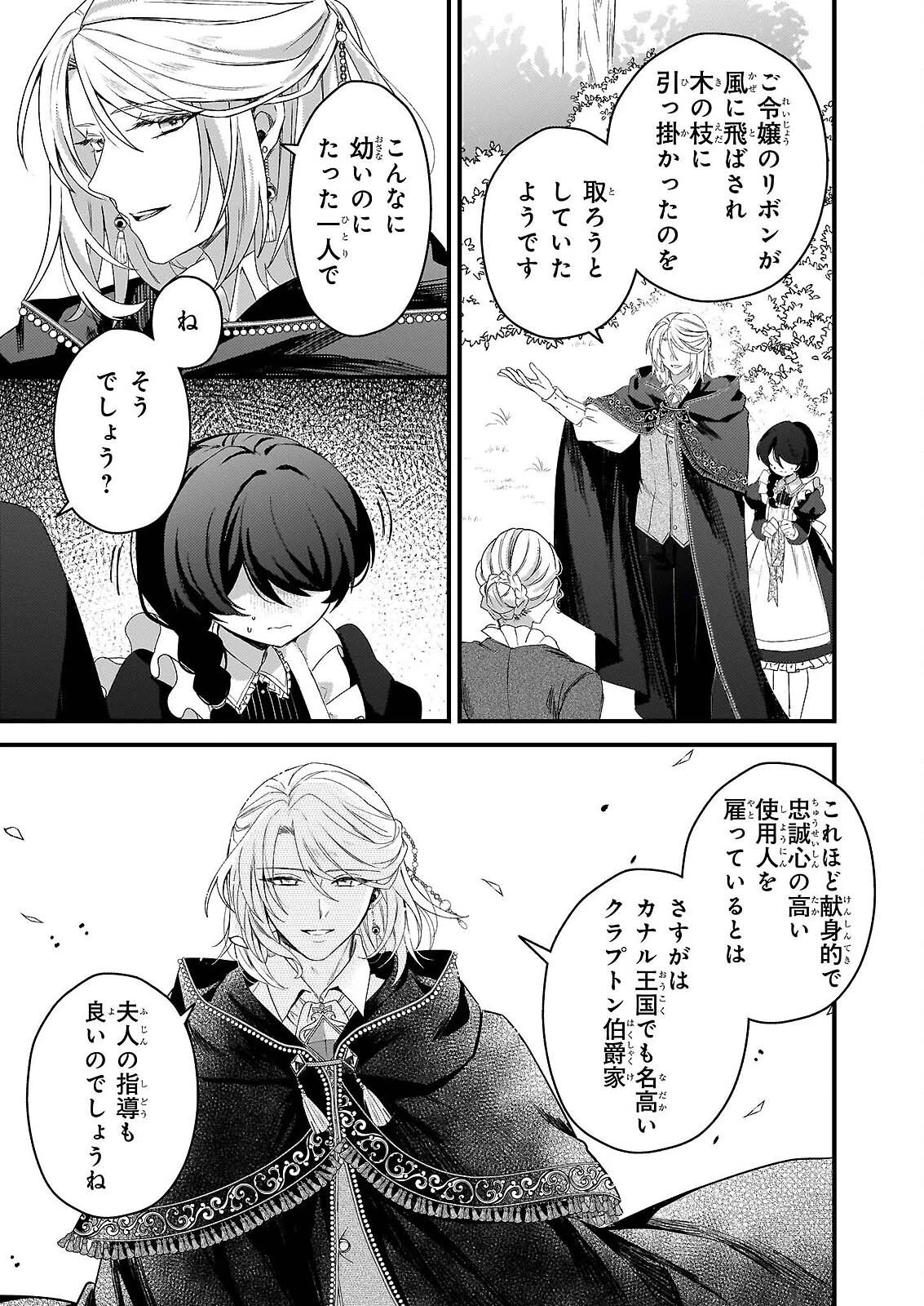 私の魔法使い 虐げられた少女は美しき王弟殿下に見初められる 第1話 - 26
