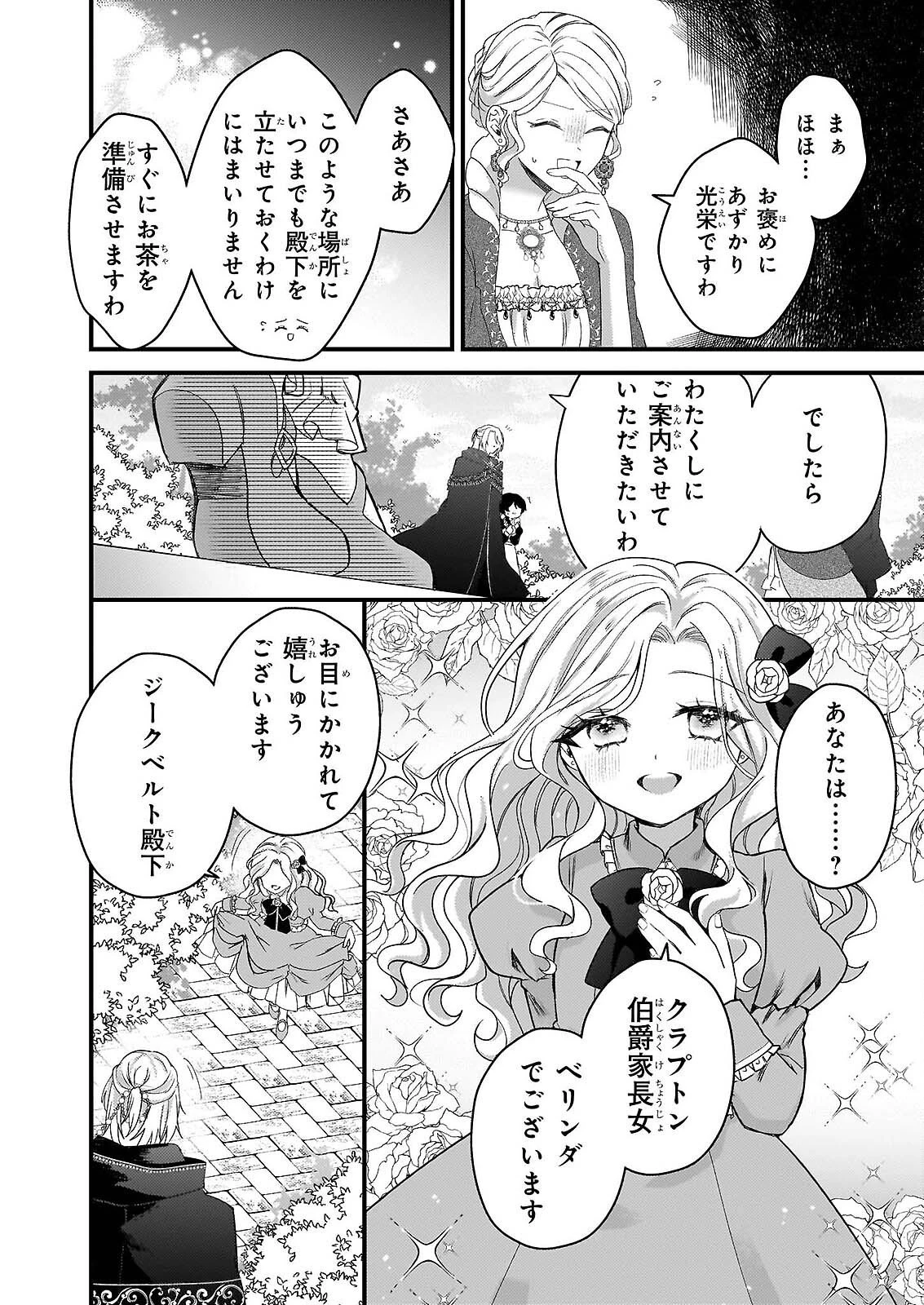 私の魔法使い 虐げられた少女は美しき王弟殿下に見初められる 第1話 - 27