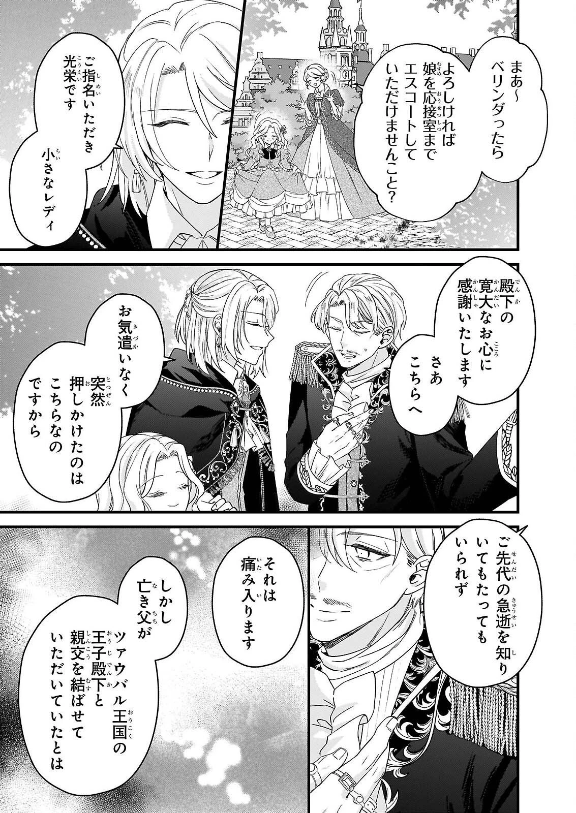 私の魔法使い 虐げられた少女は美しき王弟殿下に見初められる 第1話 - 28