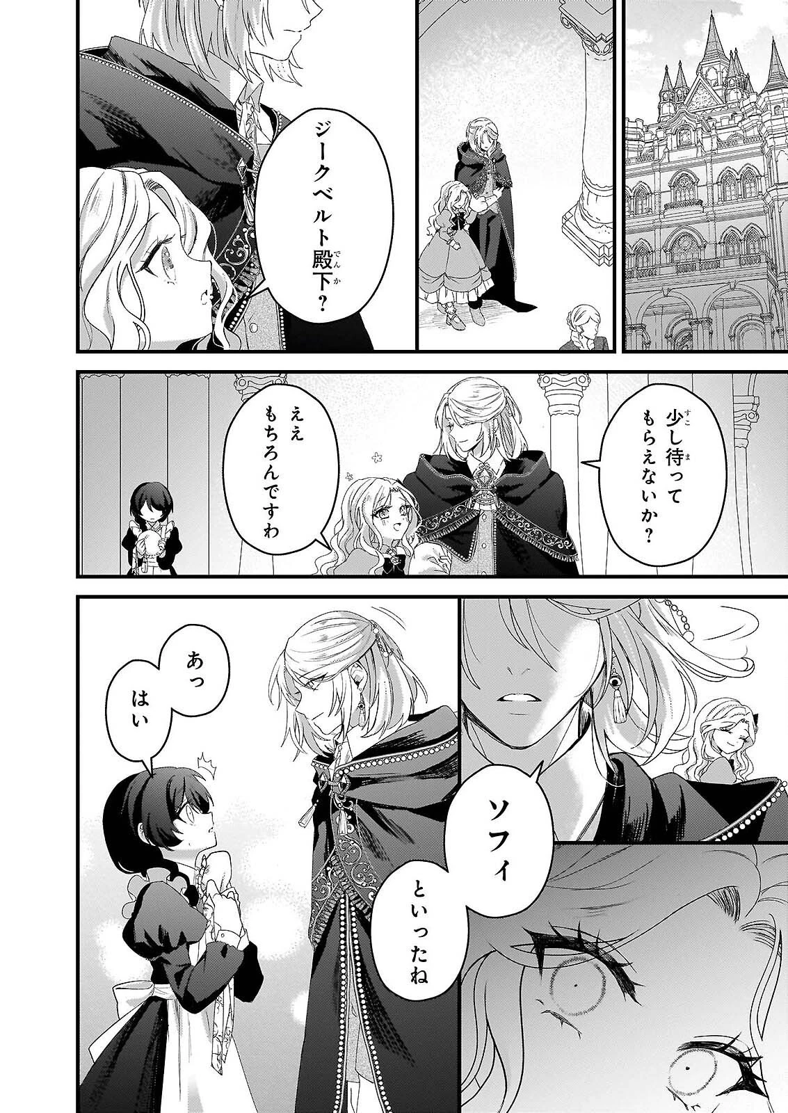 私の魔法使い 虐げられた少女は美しき王弟殿下に見初められる 第1話 - 29