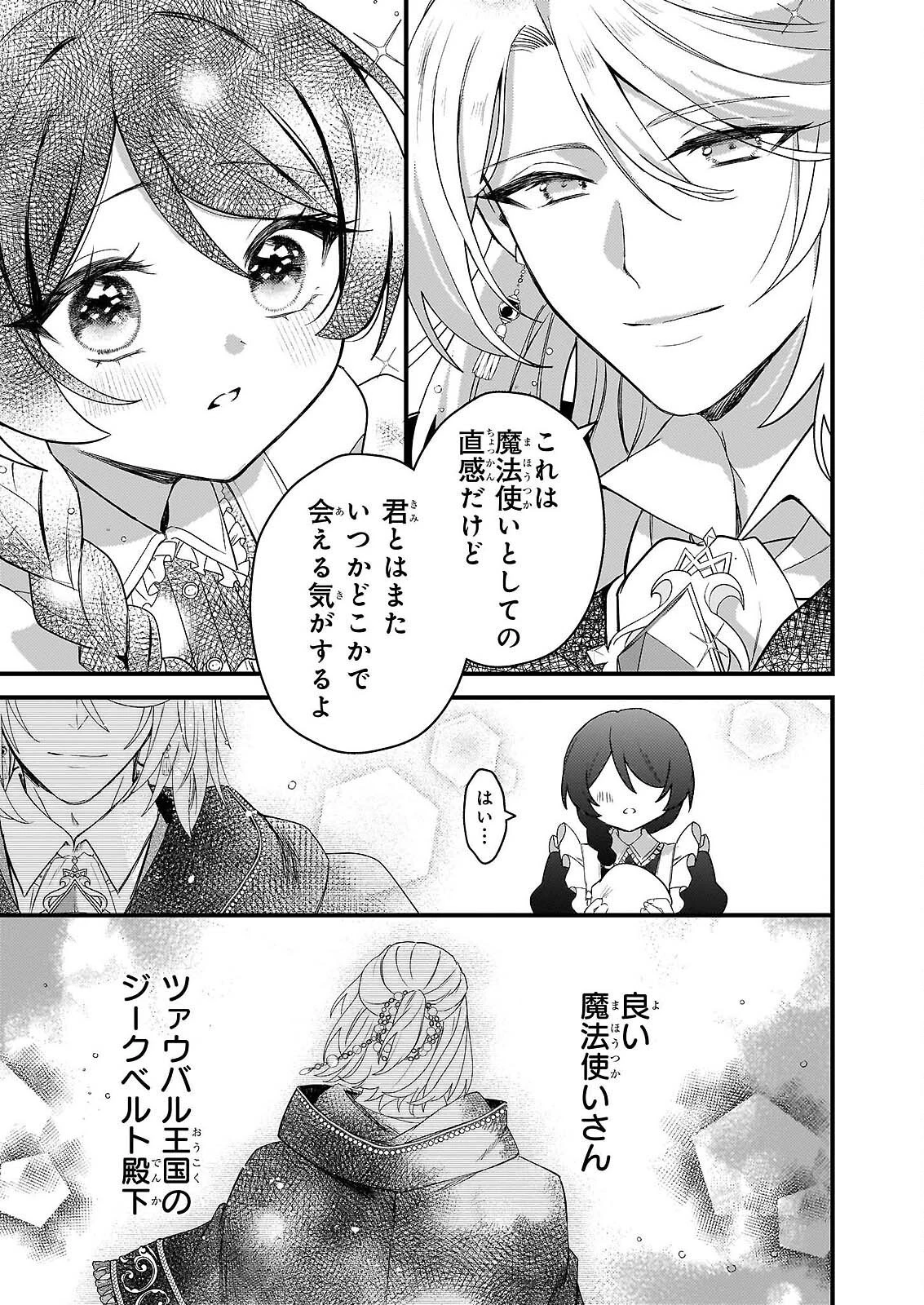 私の魔法使い 虐げられた少女は美しき王弟殿下に見初められる 第1話 - 30