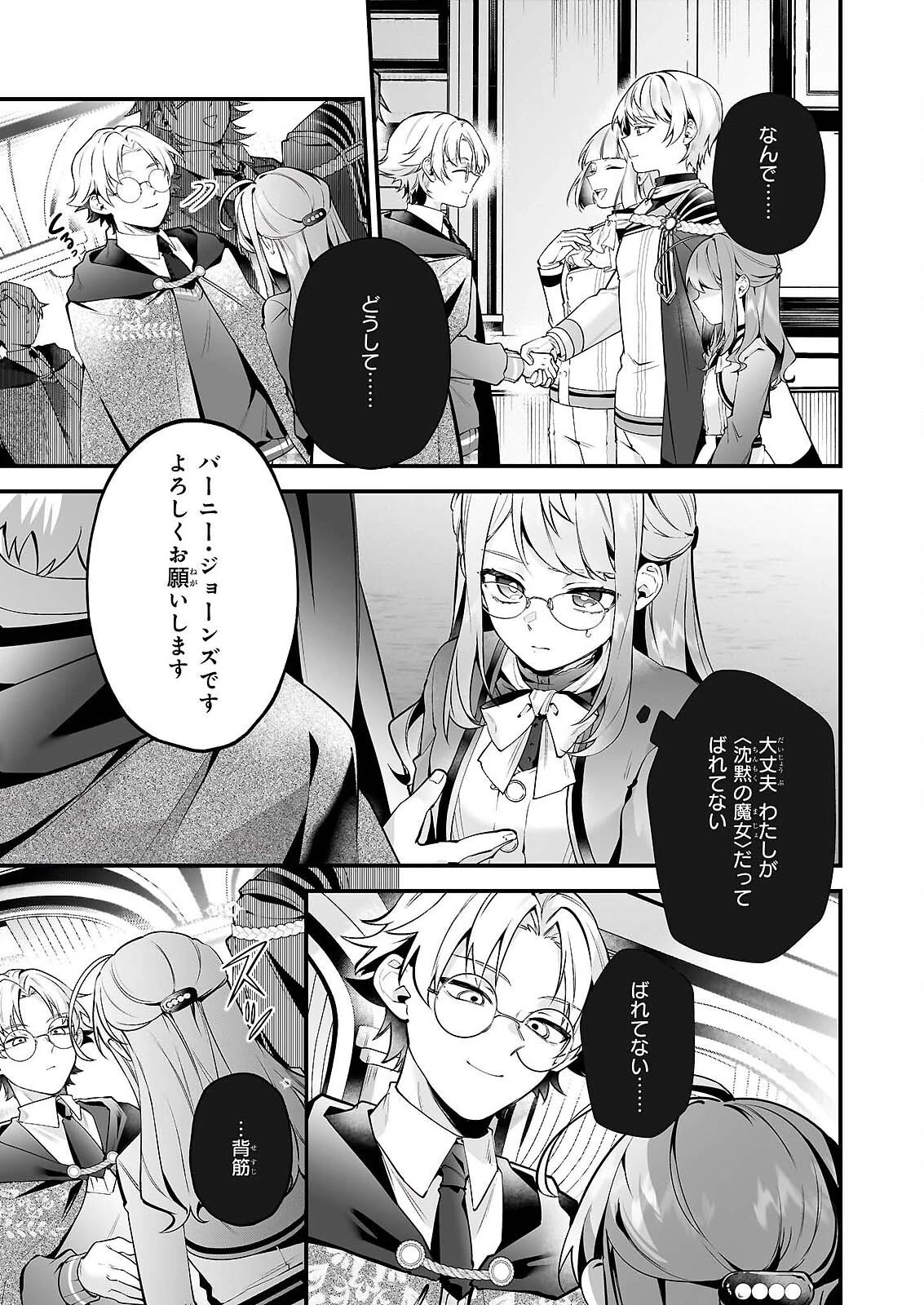 サイレント・ウィッチ　沈黙の魔女の隠しごと 第31話 - 2