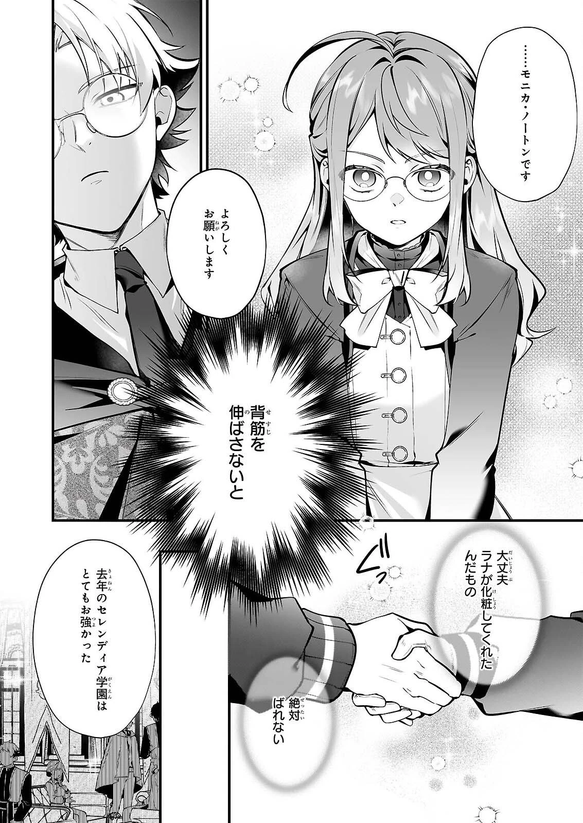 サイレント・ウィッチ　沈黙の魔女の隠しごと 第31話 - 3