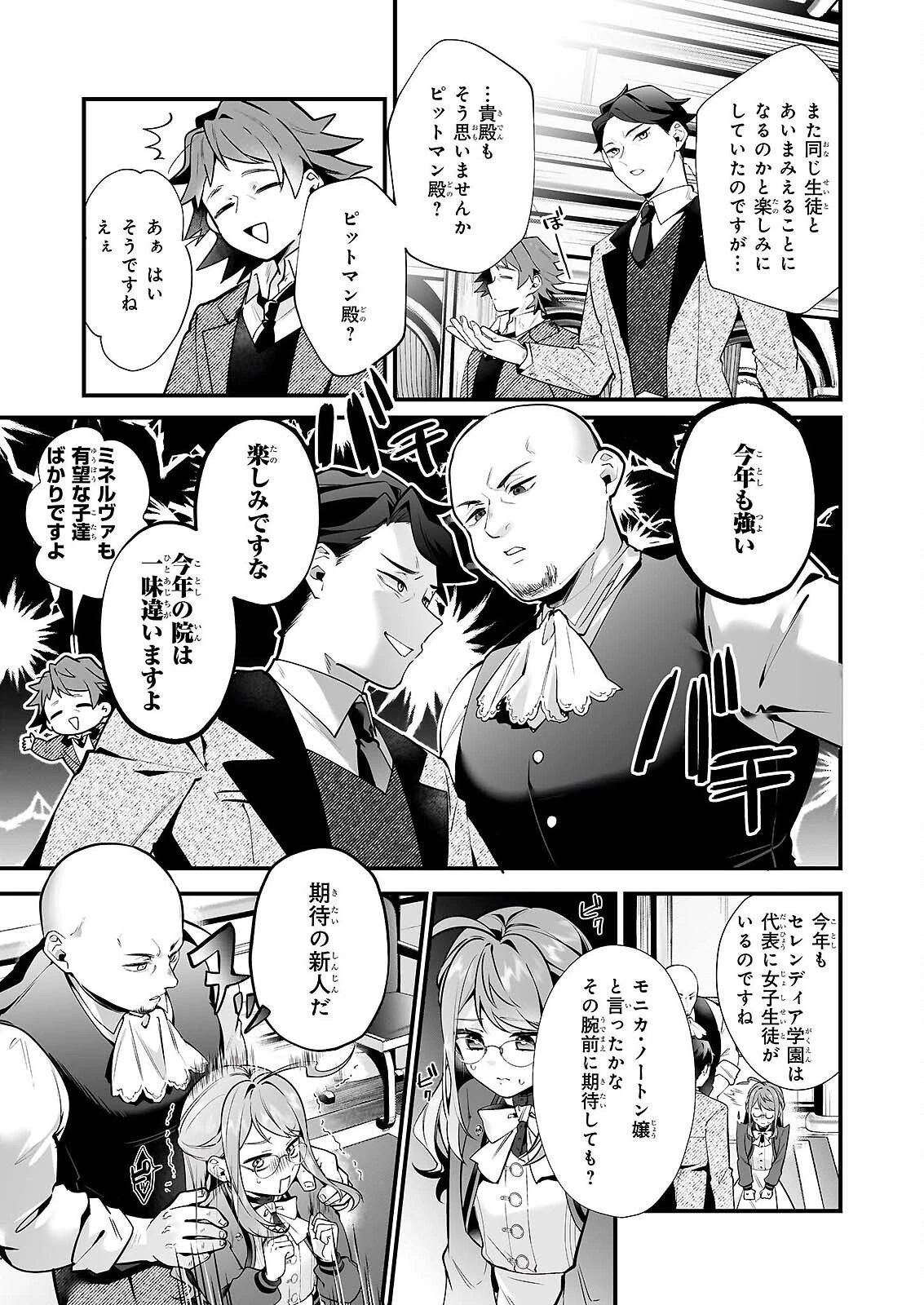 サイレント・ウィッチ　沈黙の魔女の隠しごと 第31話 - 4