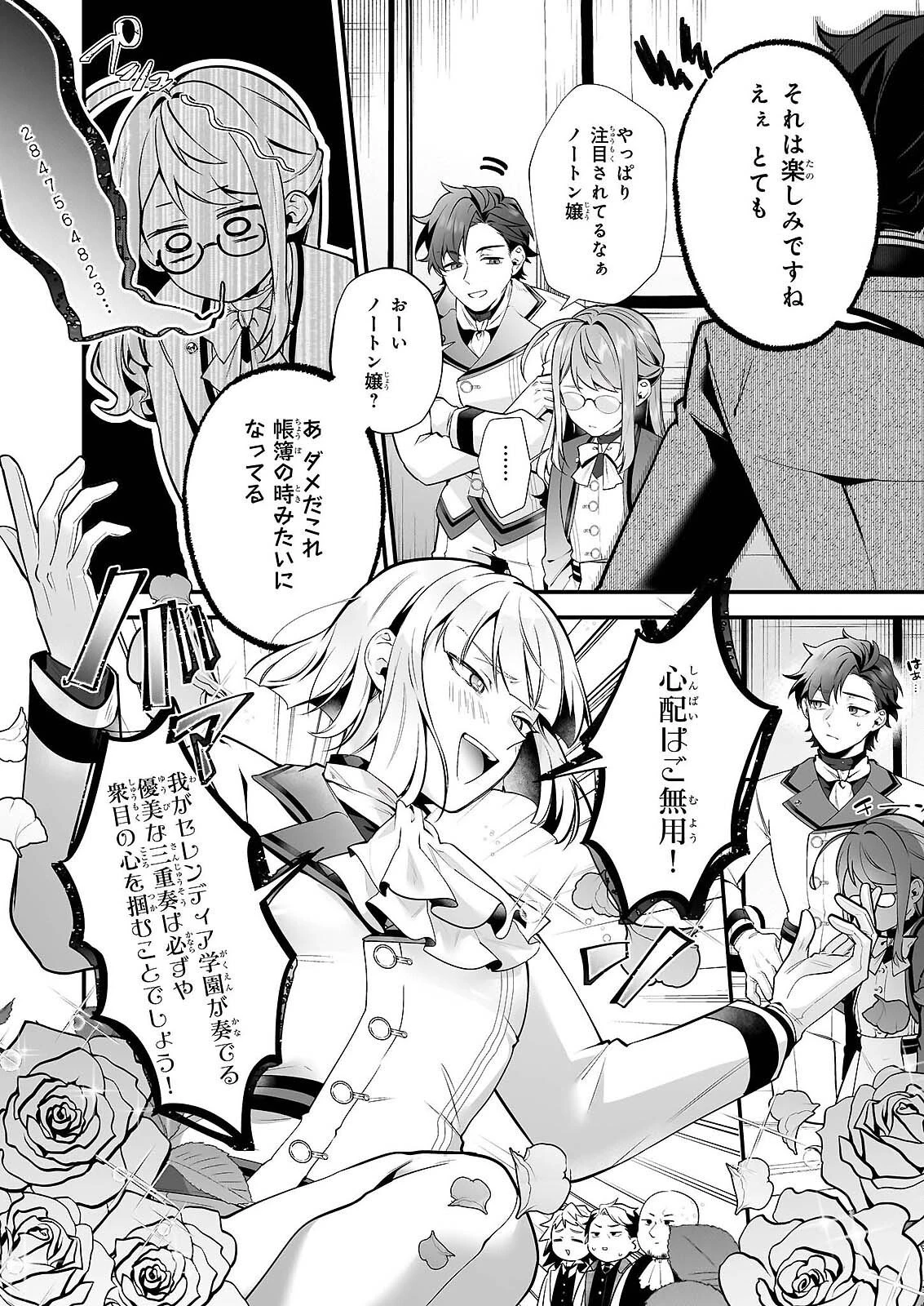 サイレント・ウィッチ　沈黙の魔女の隠しごと 第31話 - 5