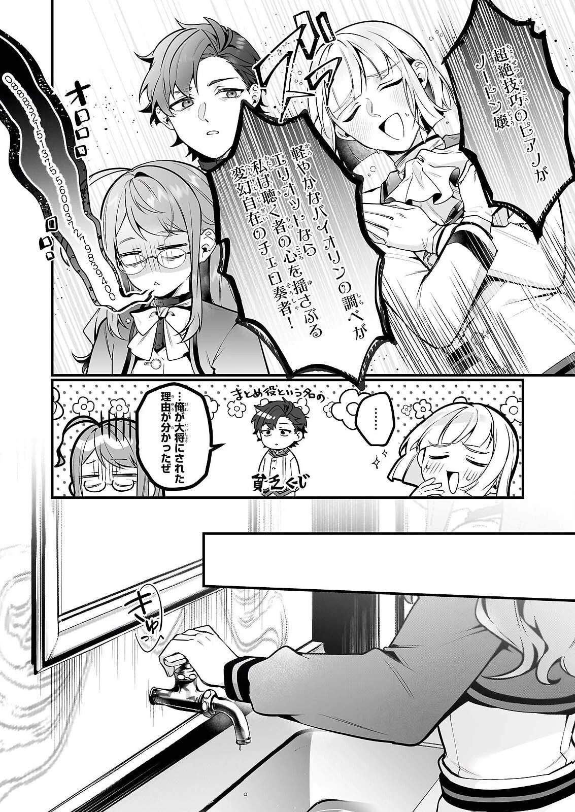 サイレント・ウィッチ　沈黙の魔女の隠しごと 第31話 - 6