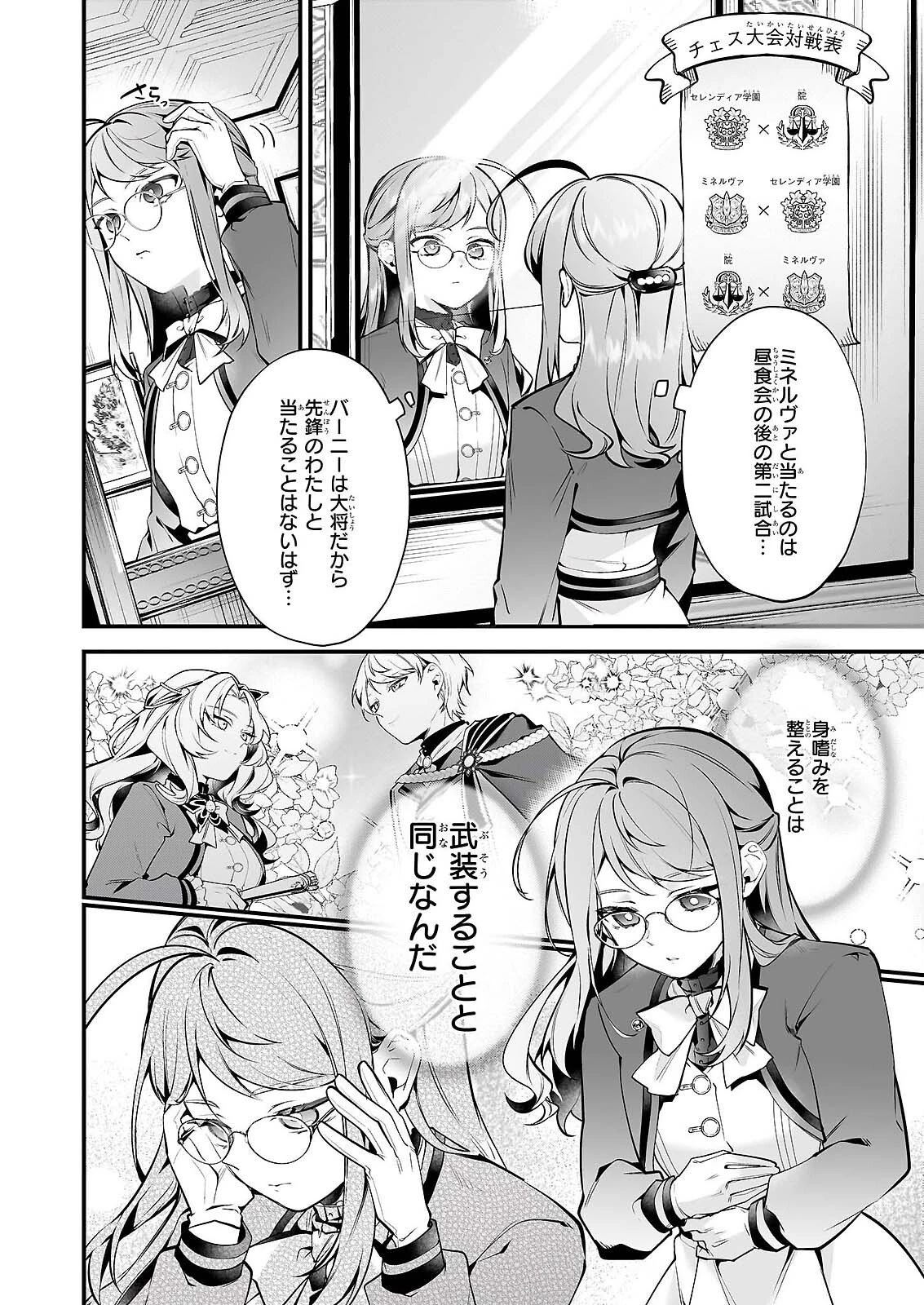 サイレント・ウィッチ　沈黙の魔女の隠しごと 第31話 - 7