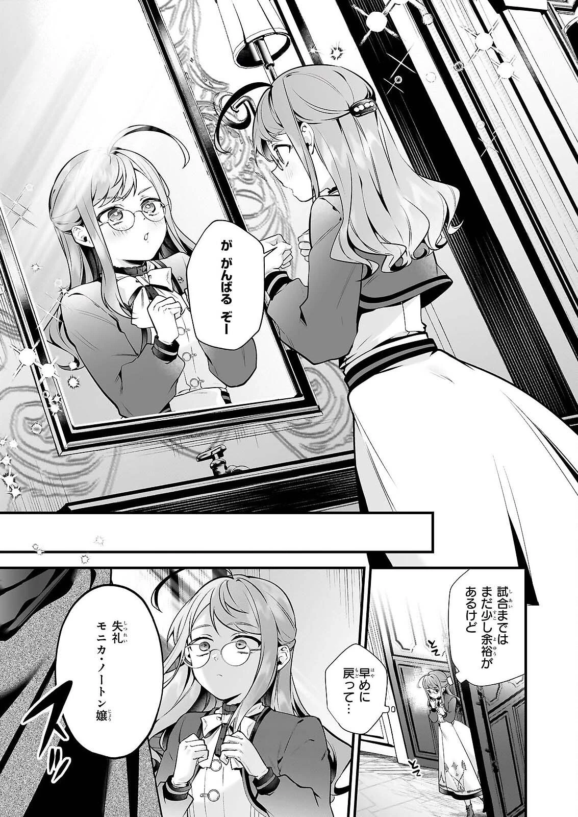 サイレント・ウィッチ　沈黙の魔女の隠しごと 第31話 - 8