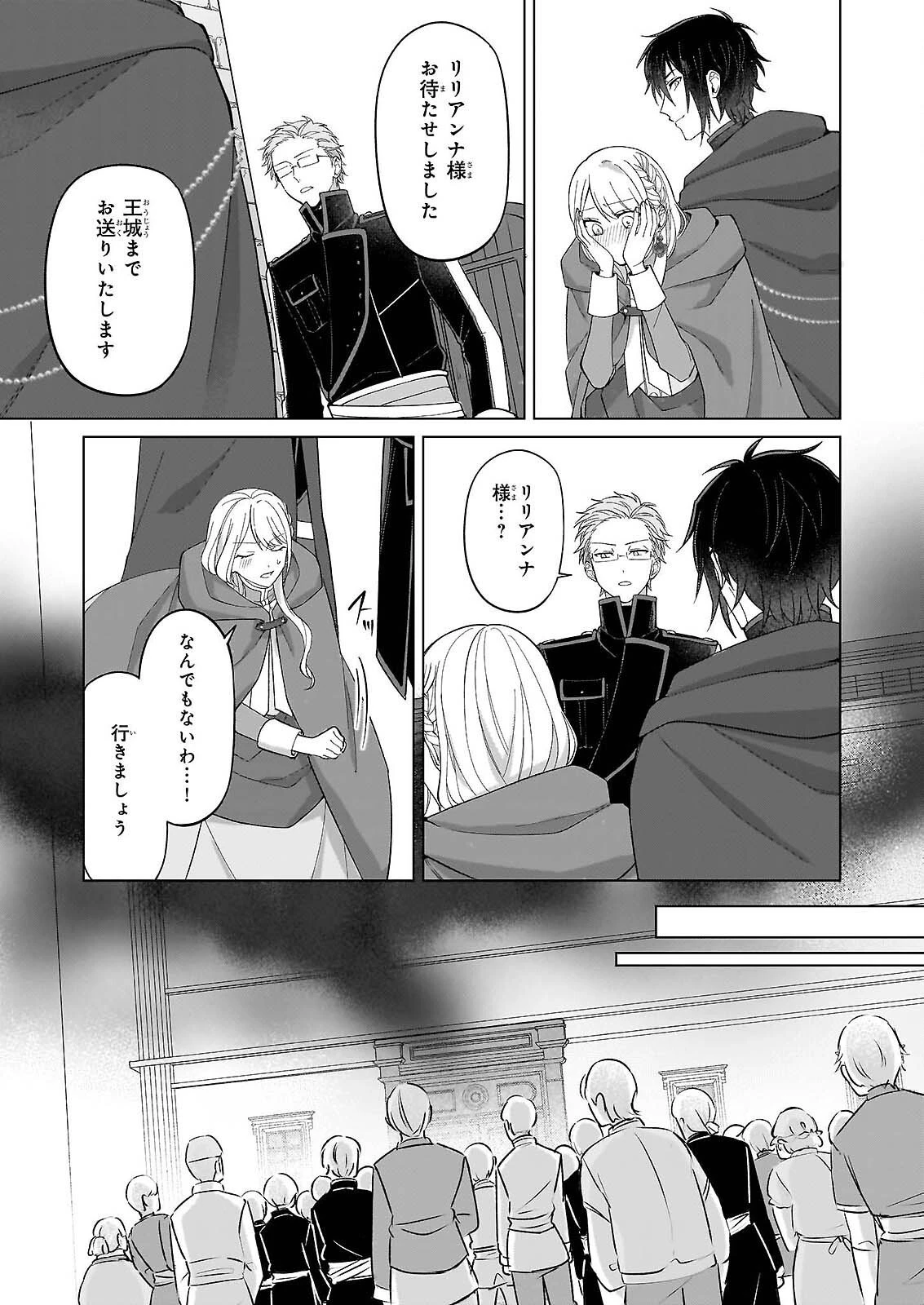死に戻り公女は繰り返す世界を終わらせたい 第10話 - 3