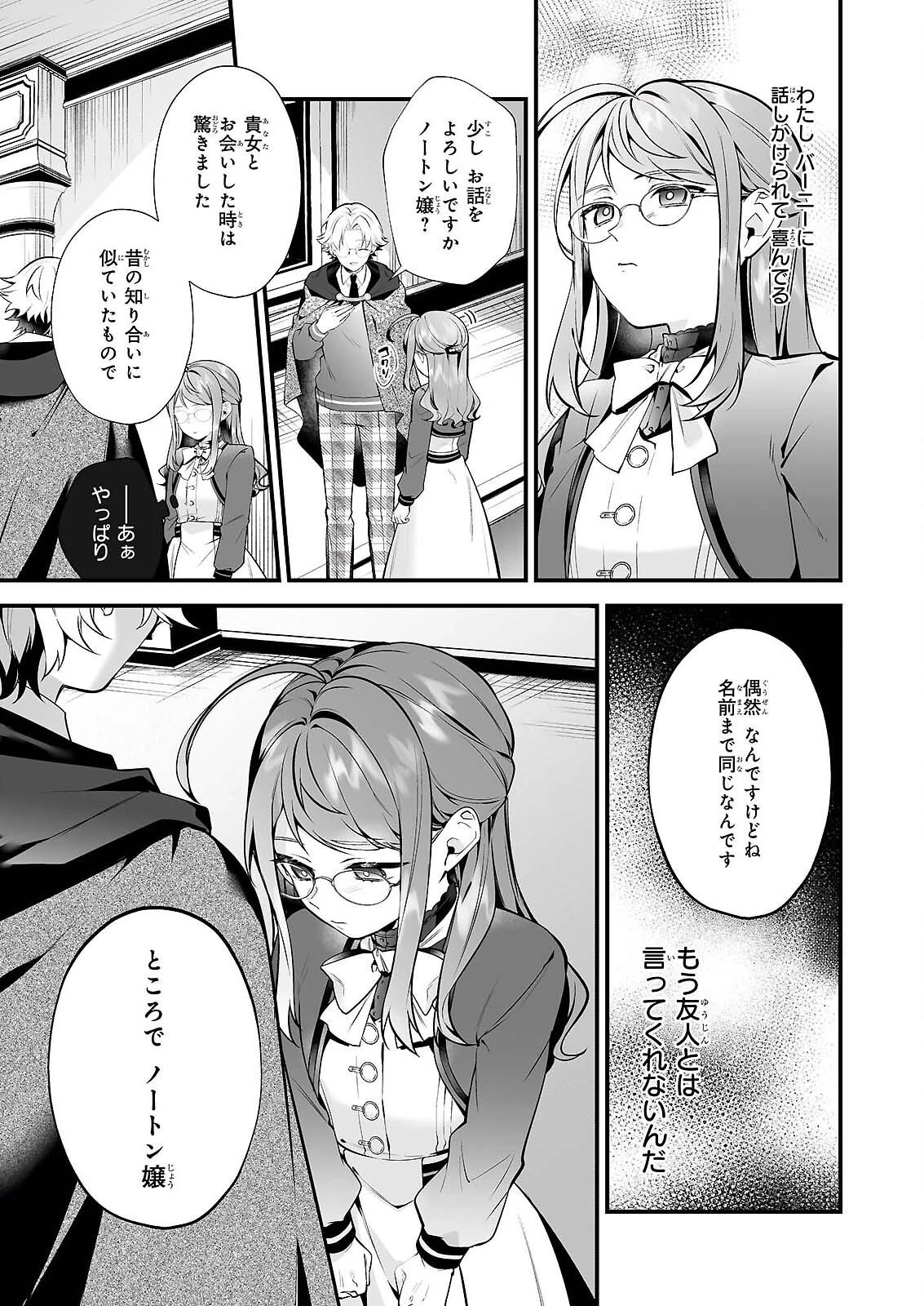 サイレント・ウィッチ　沈黙の魔女の隠しごと 第31話 - 10
