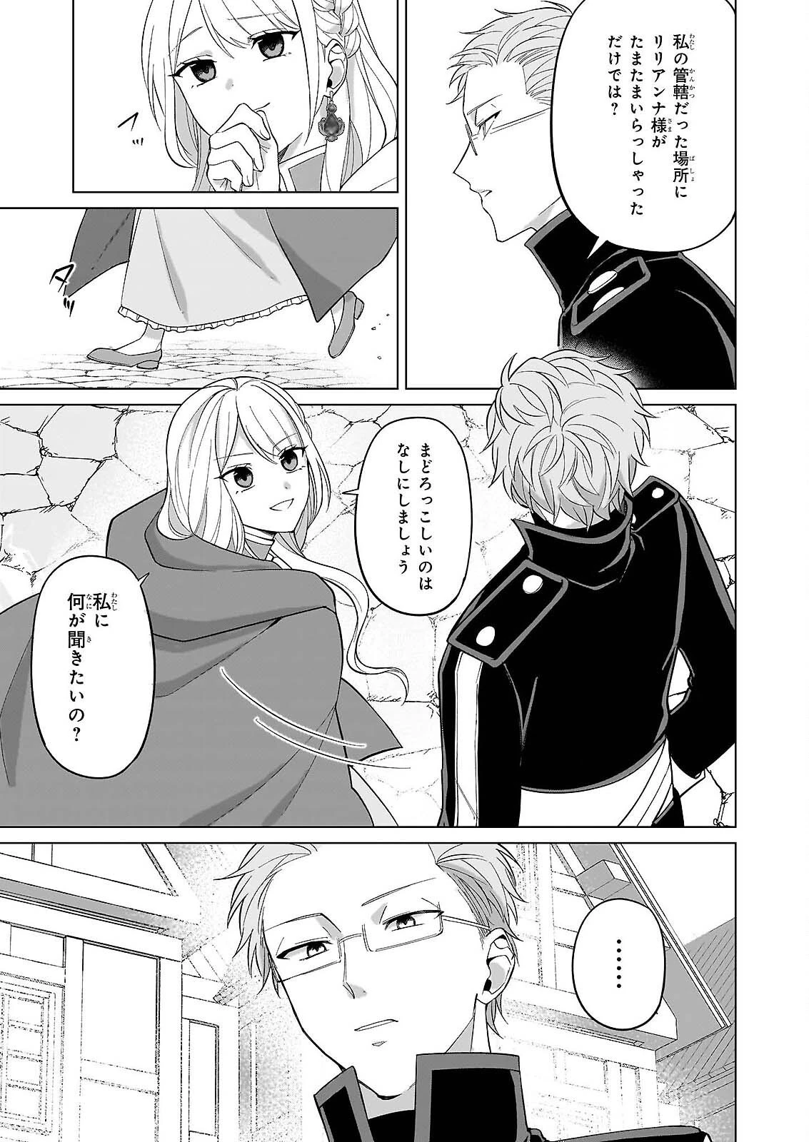 死に戻り公女は繰り返す世界を終わらせたい 第10話 - 5