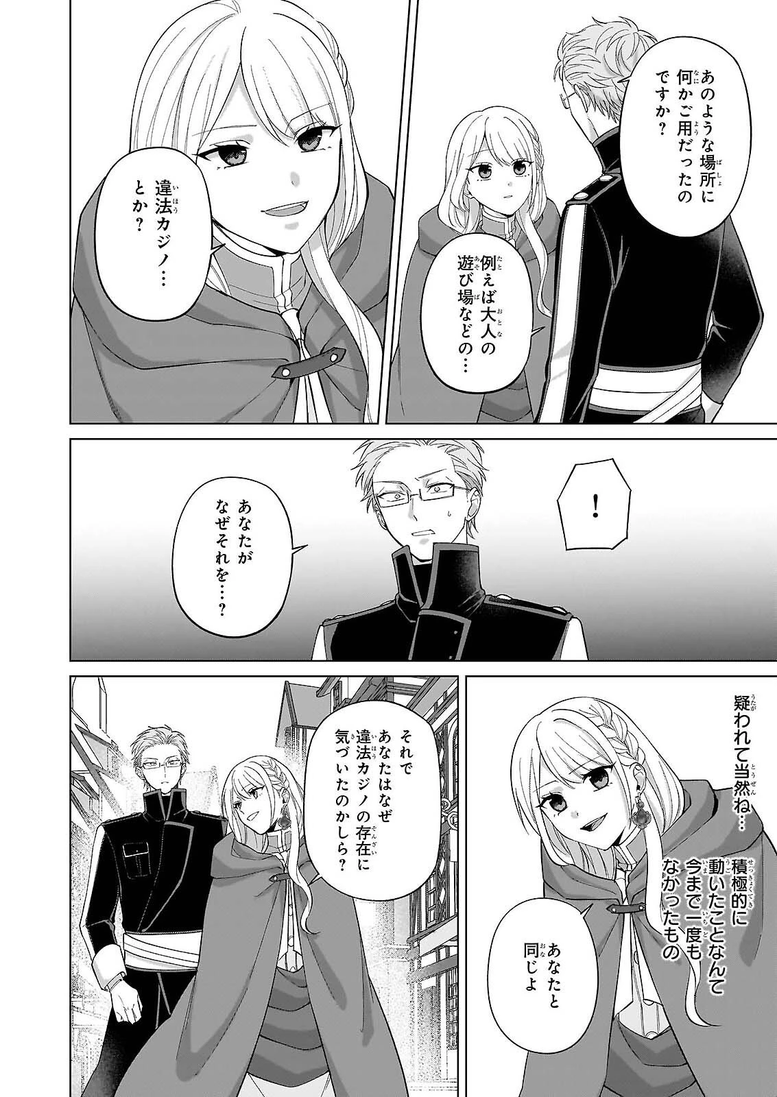 死に戻り公女は繰り返す世界を終わらせたい 第10話 - 6