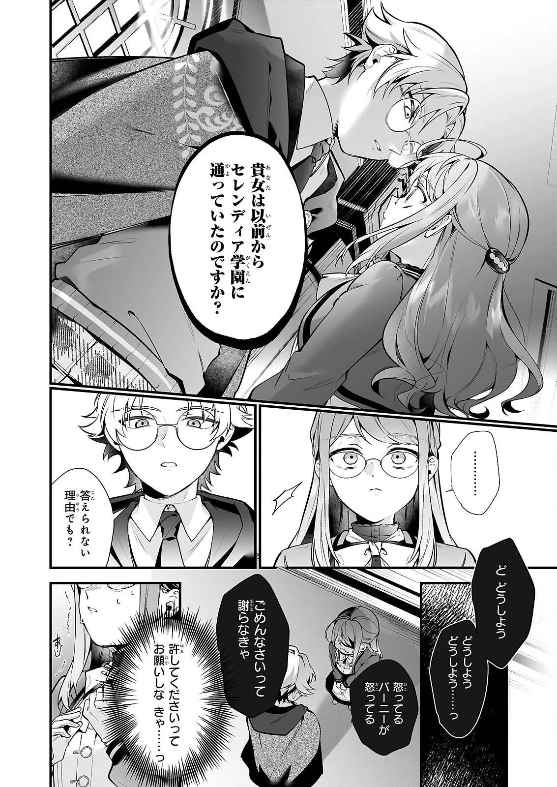 サイレント・ウィッチ　沈黙の魔女の隠しごと 第31話 - 11