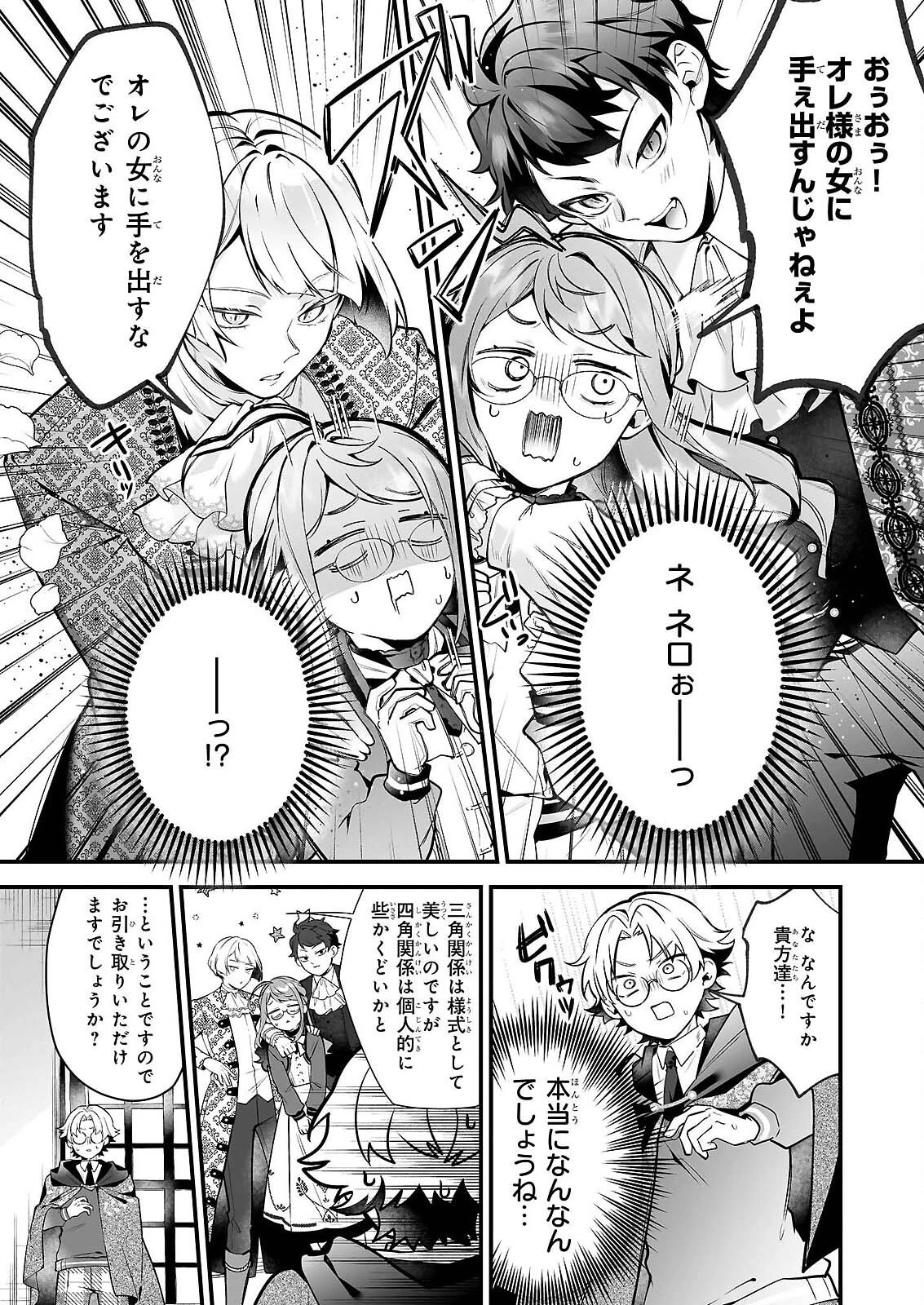 サイレント・ウィッチ　沈黙の魔女の隠しごと 第31話 - 12