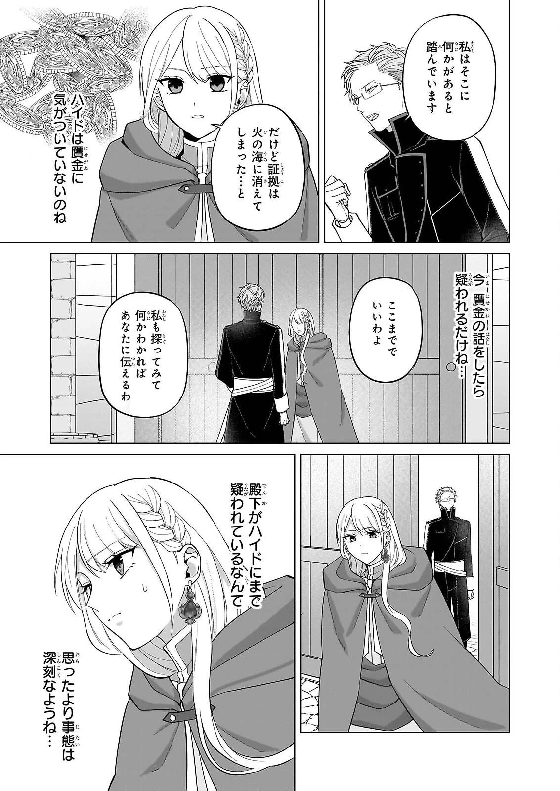 死に戻り公女は繰り返す世界を終わらせたい 第10話 - 10