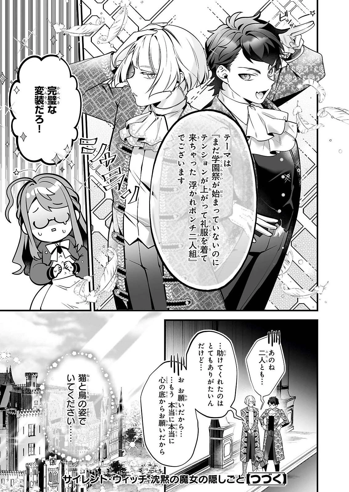 サイレント・ウィッチ　沈黙の魔女の隠しごと 第31話 - 14