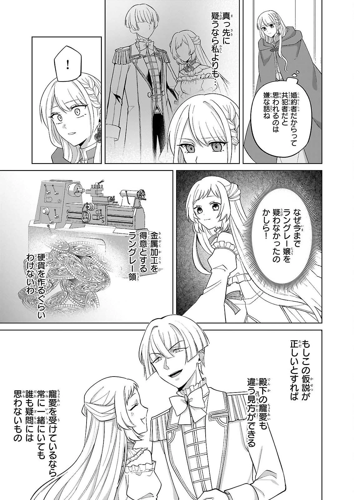 死に戻り公女は繰り返す世界を終わらせたい 第10話 - 11