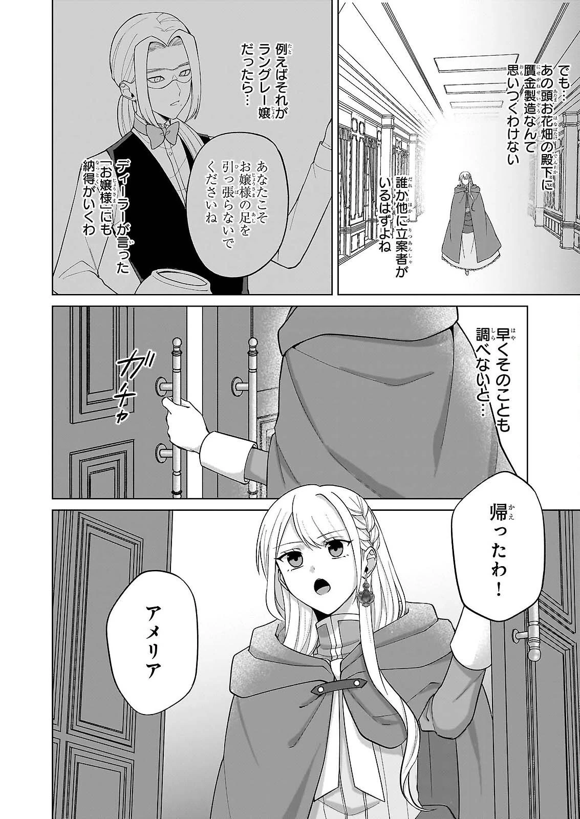 死に戻り公女は繰り返す世界を終わらせたい 第10話 - 12