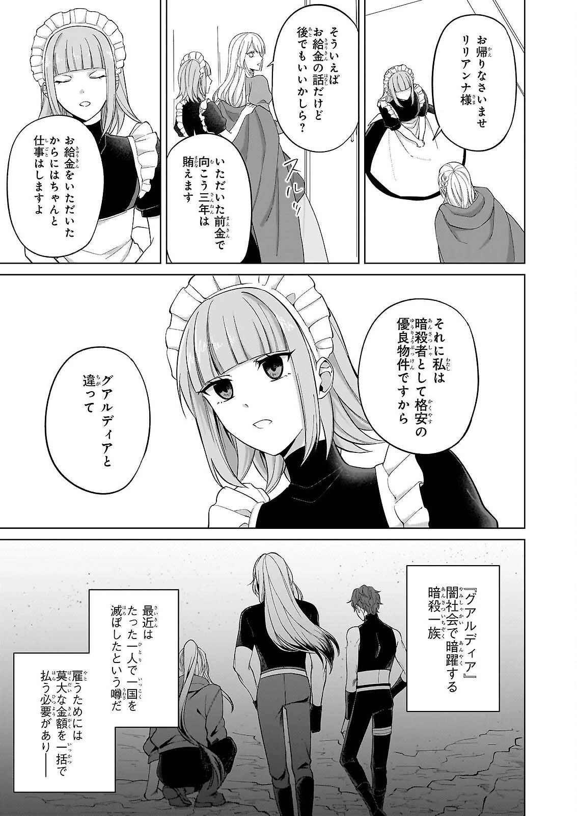 死に戻り公女は繰り返す世界を終わらせたい 第10話 - 13