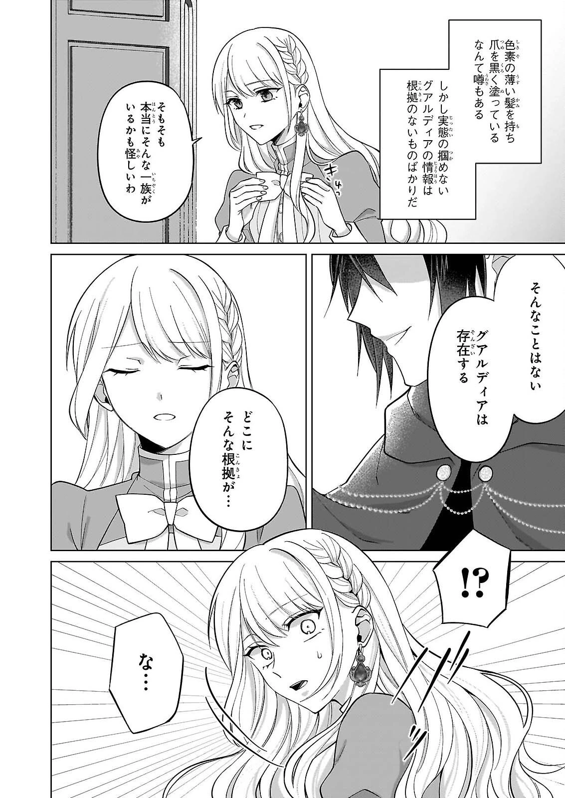 死に戻り公女は繰り返す世界を終わらせたい 第10話 - 14