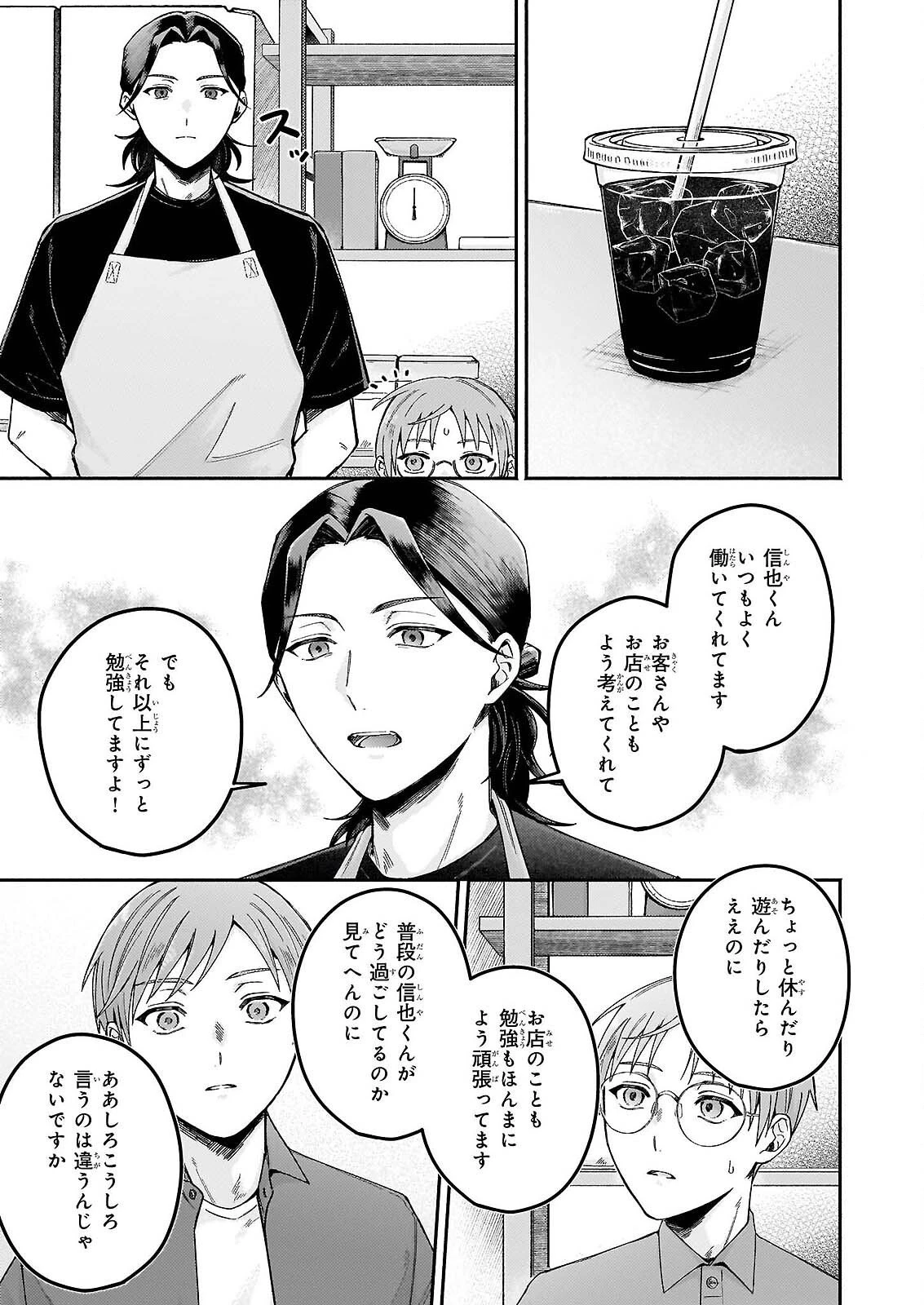 ドーナツ屋の夜のつれづれ 第7話 - 5