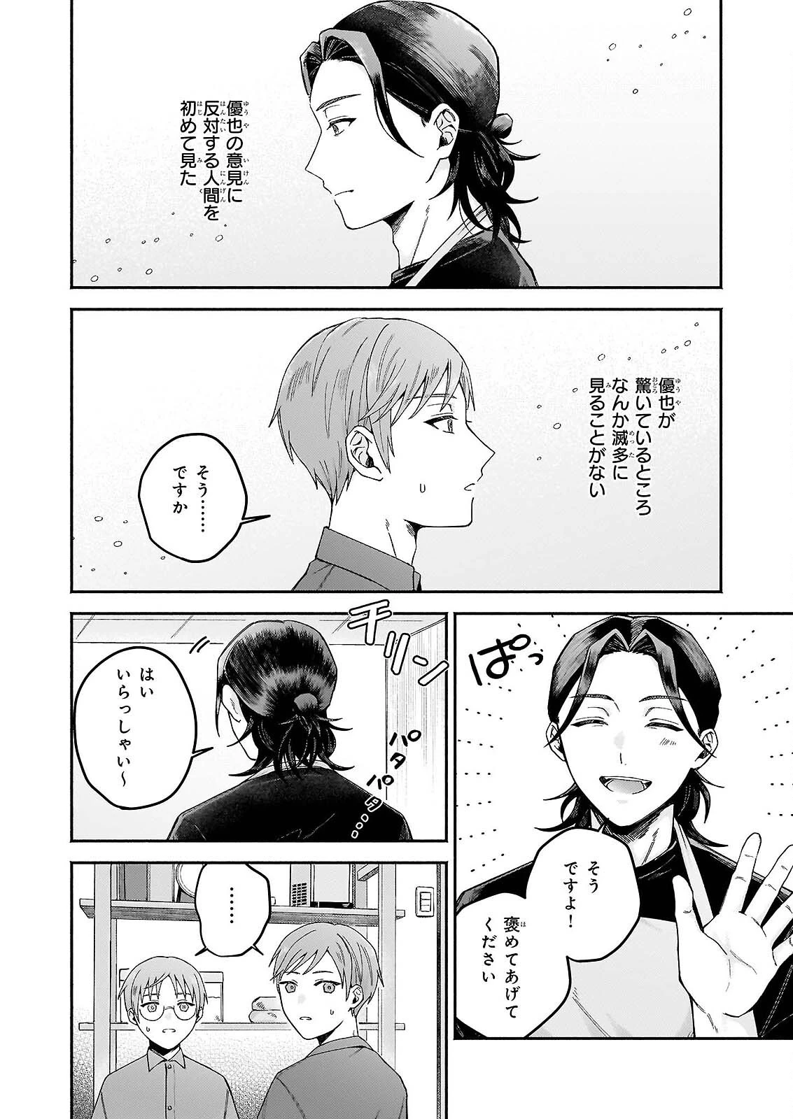 ドーナツ屋の夜のつれづれ 第7話 - 6